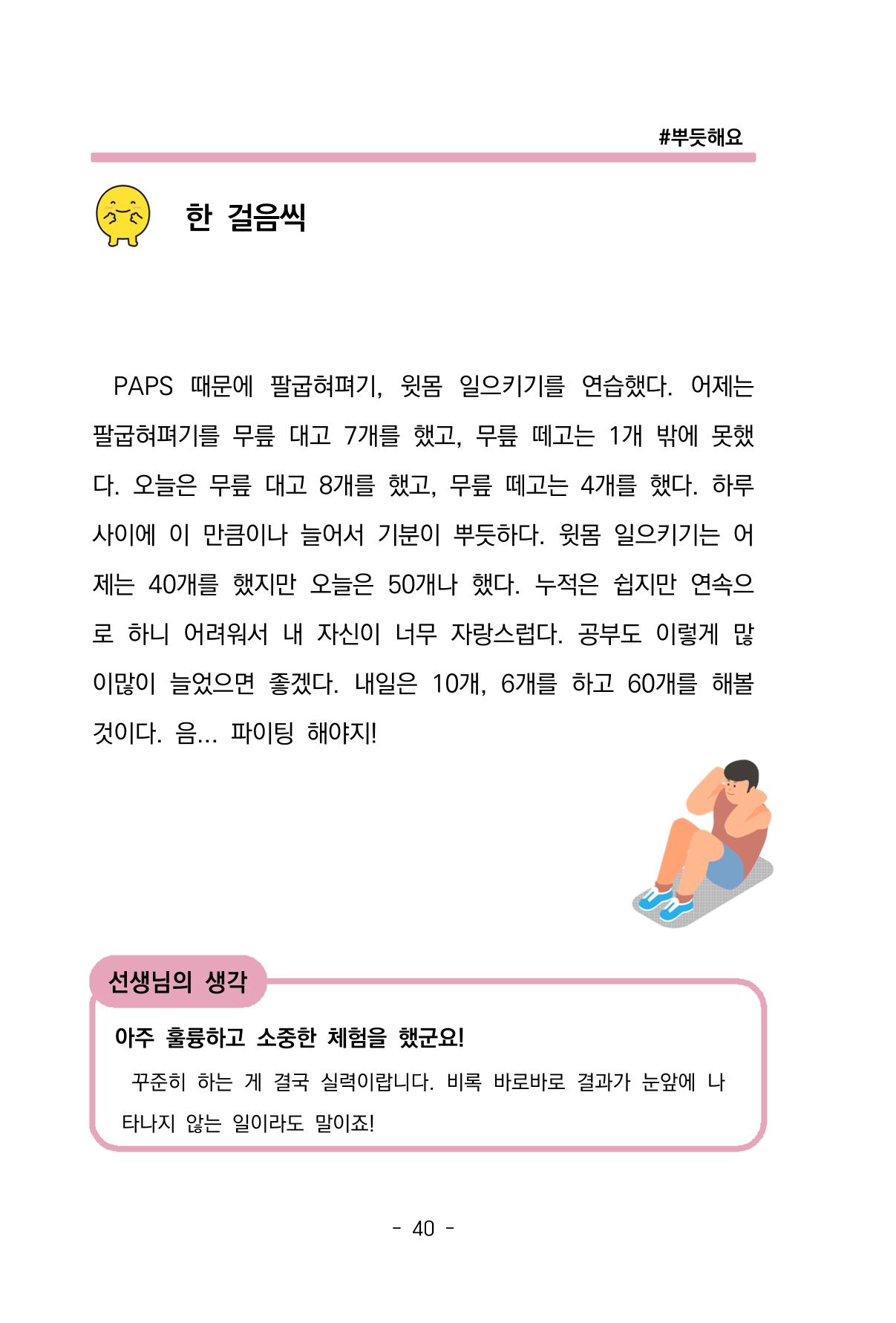 특성화중학교 아이들의 마음성장일기 내 마음일까? 42페이지