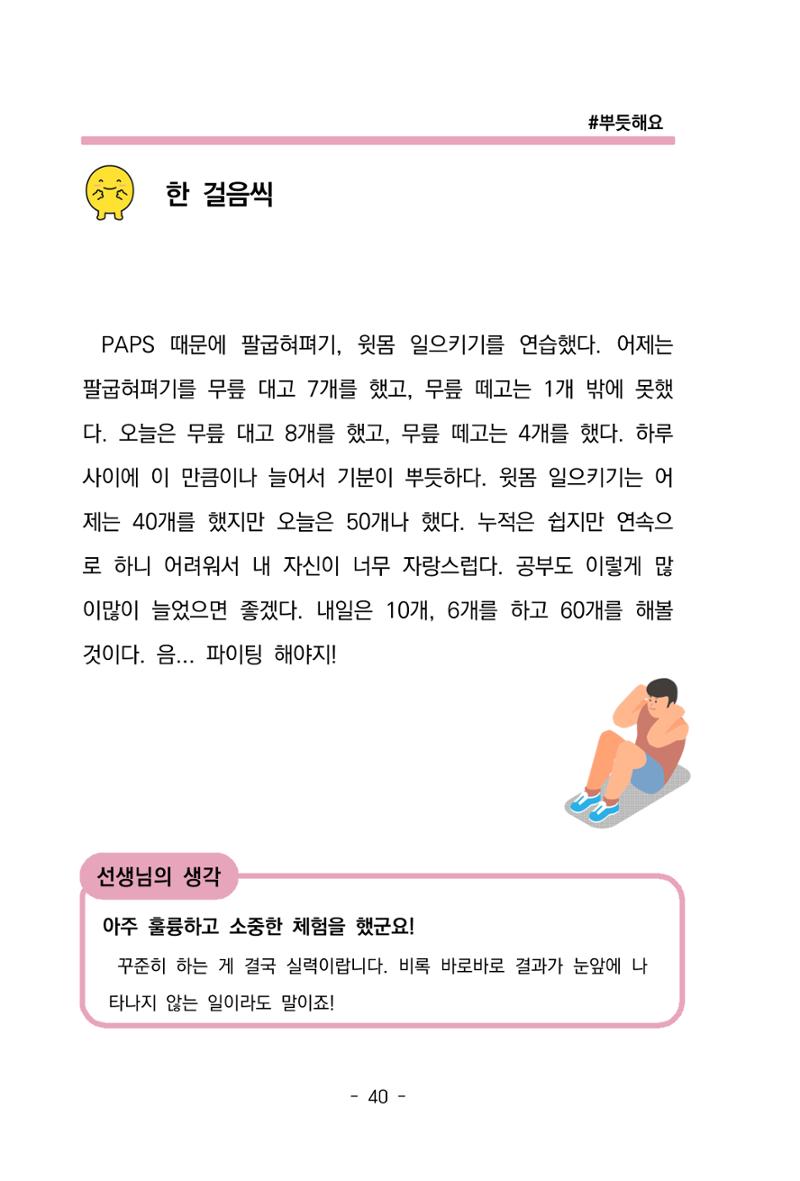 특성화중학교 아이들의 마음성장일기 내 마음일까? 42페이지