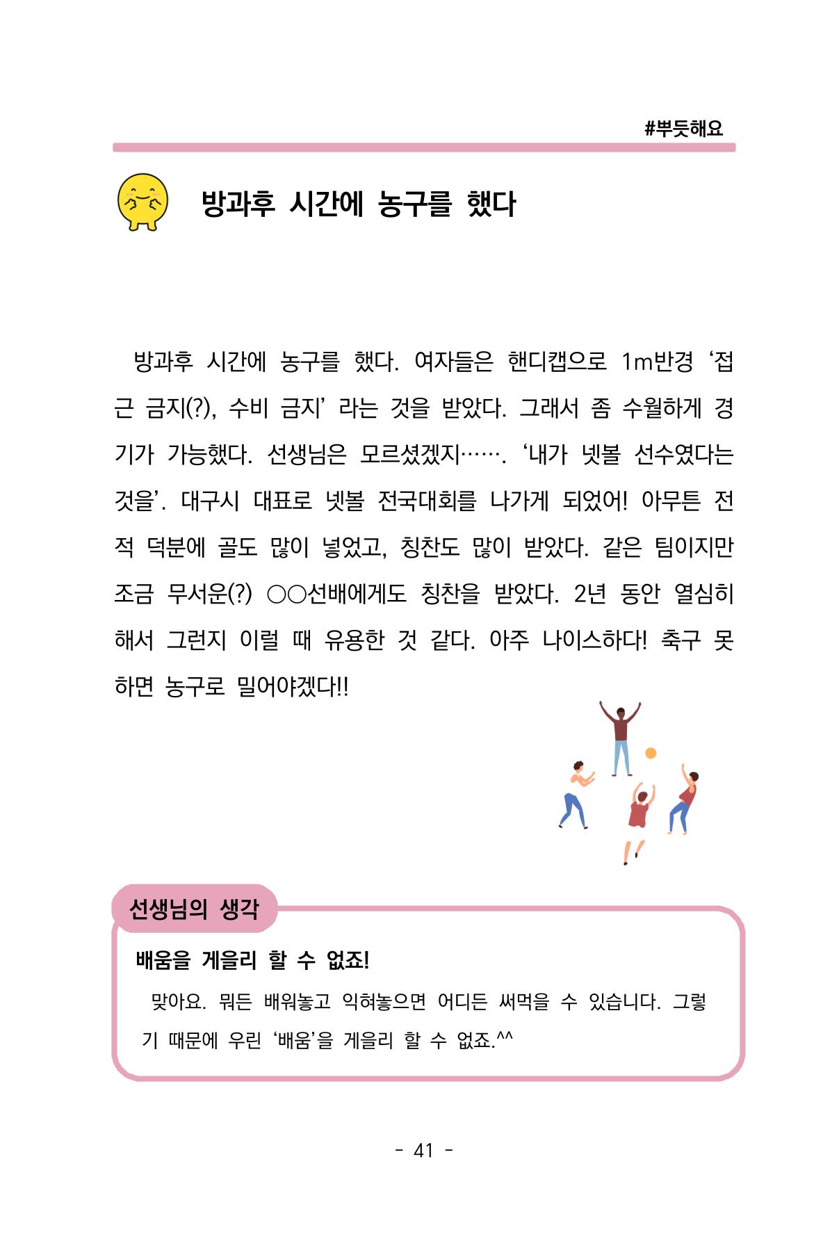 특성화중학교 아이들의 마음성장일기 내 마음일까? 43페이지