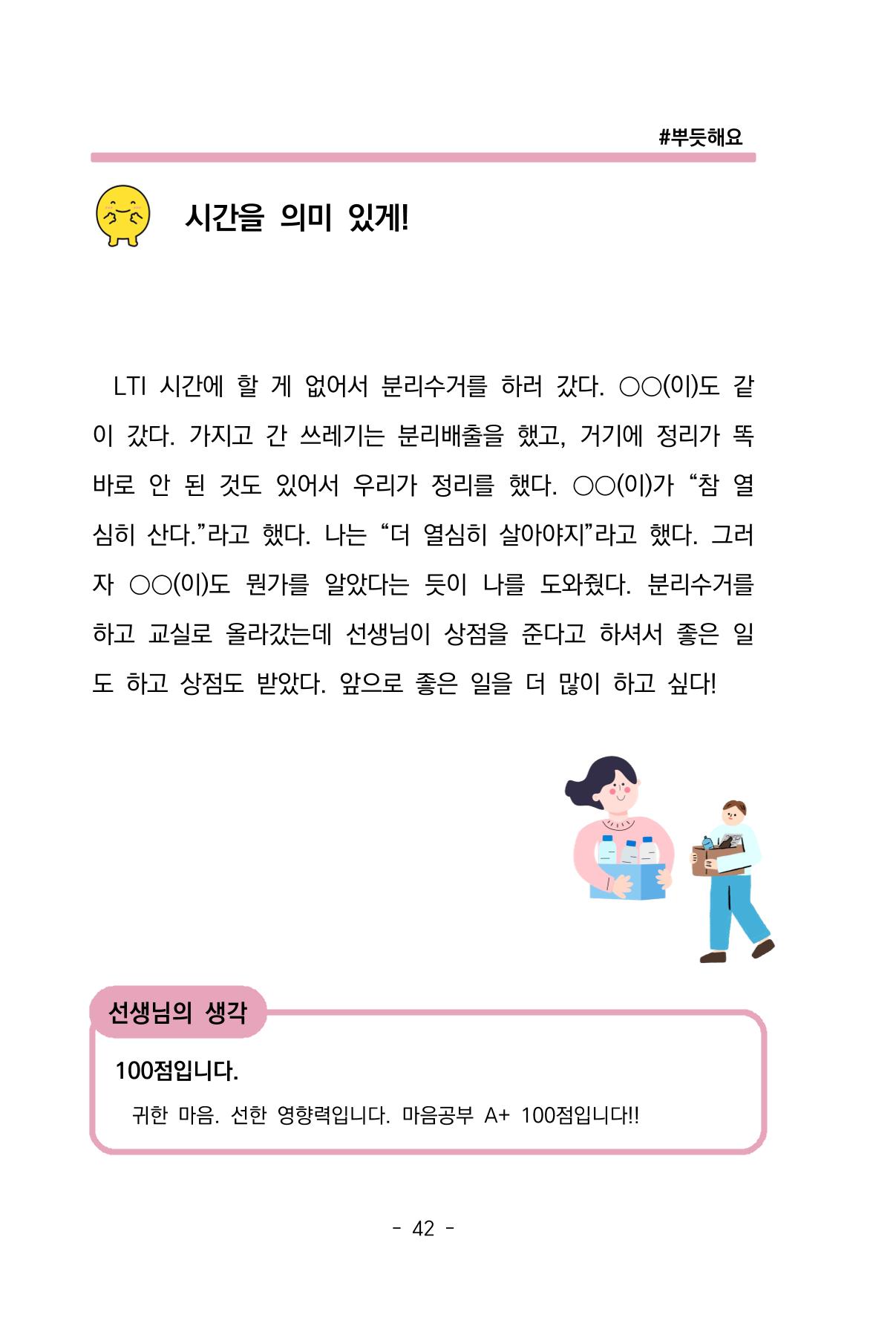 특성화중학교 아이들의 마음성장일기 내 마음일까? 44페이지