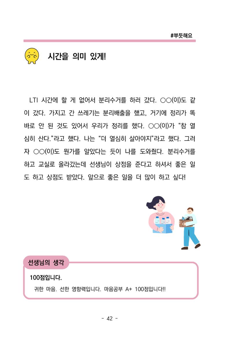 특성화중학교 아이들의 마음성장일기 내 마음일까? 44페이지