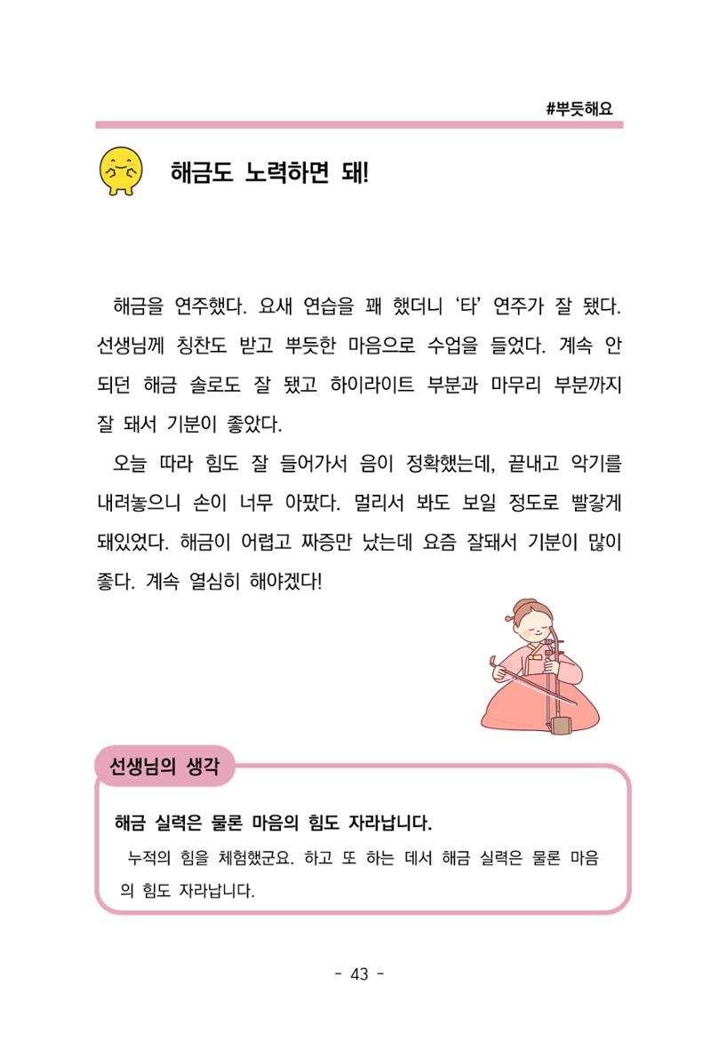 특성화중학교 아이들의 마음성장일기 내 마음일까? 45페이지