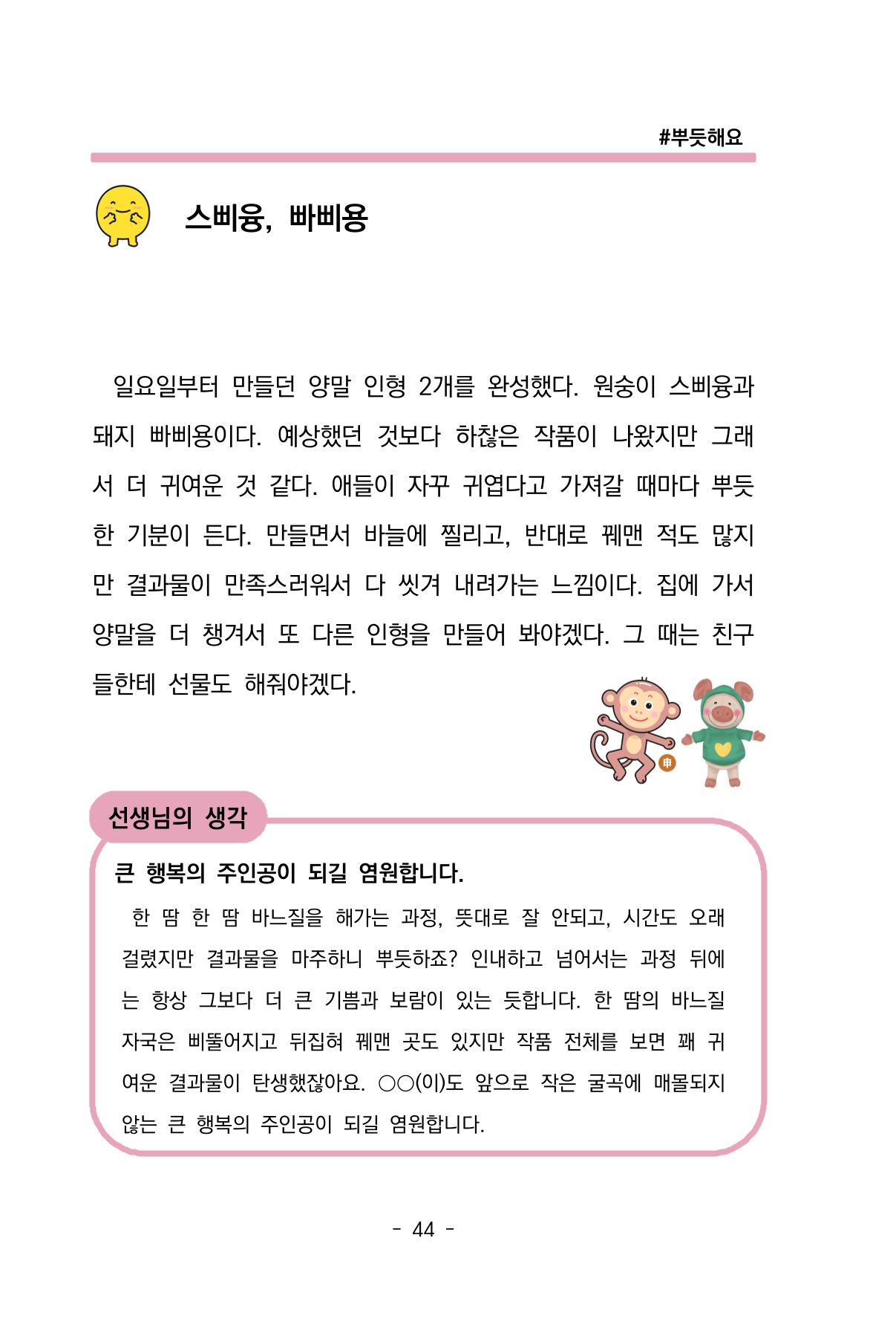 특성화중학교 아이들의 마음성장일기 내 마음일까? 46페이지