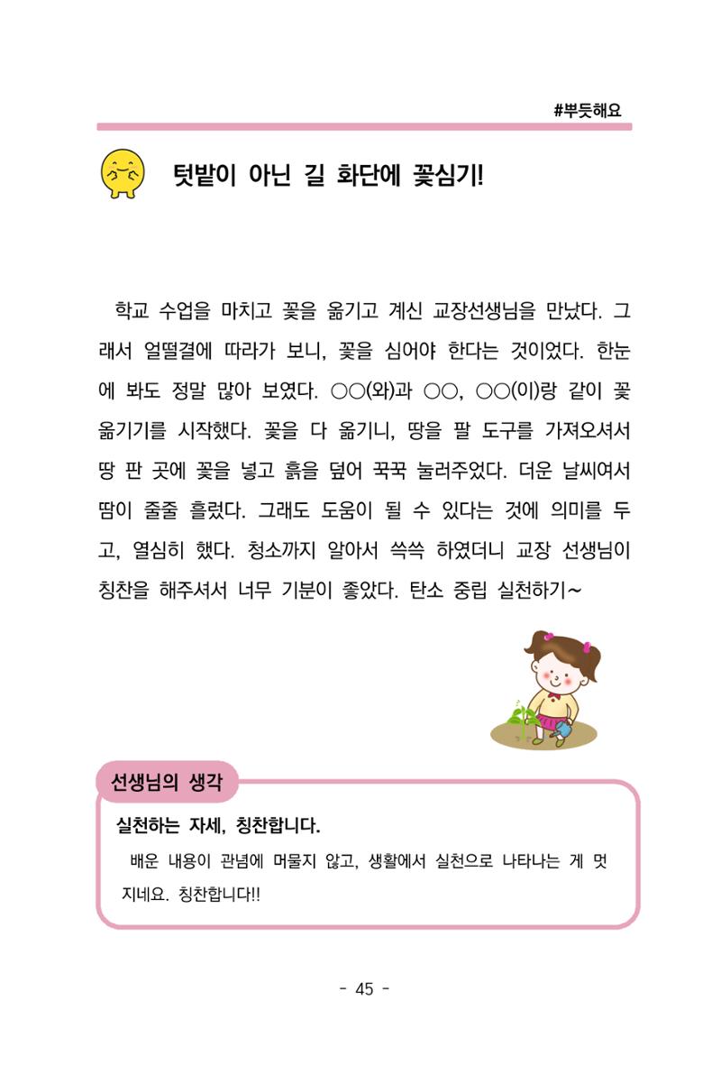 특성화중학교 아이들의 마음성장일기 내 마음일까? 47페이지