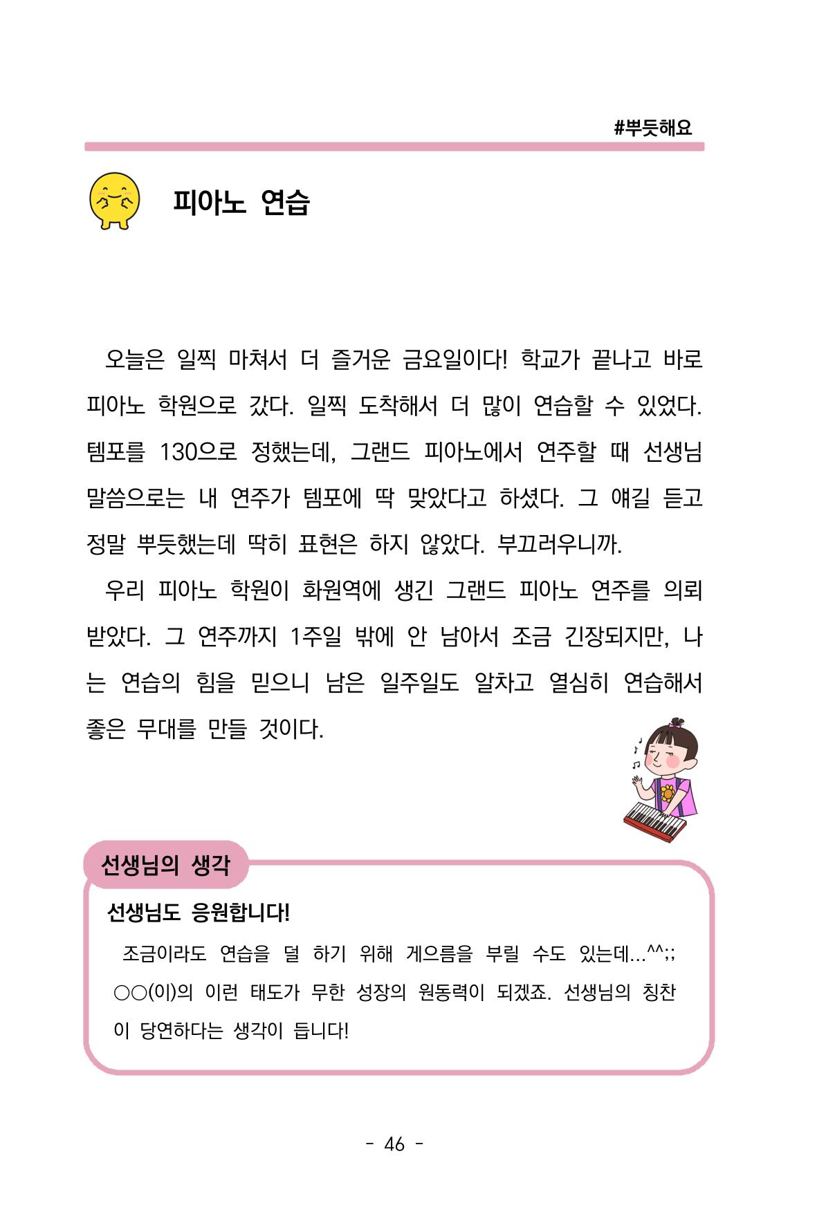 특성화중학교 아이들의 마음성장일기 내 마음일까? 48페이지