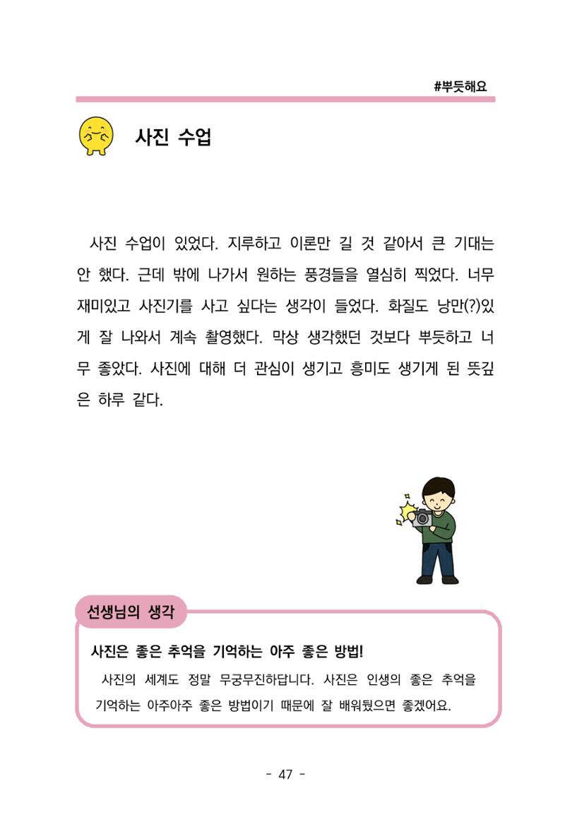 특성화중학교 아이들의 마음성장일기 내 마음일까? 49페이지