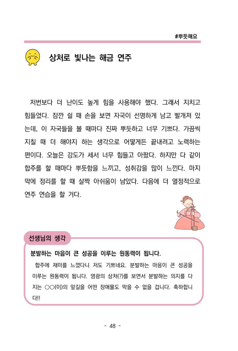 특성화중학교 아이들의 마음성장일기 내 마음일까? 50페이지