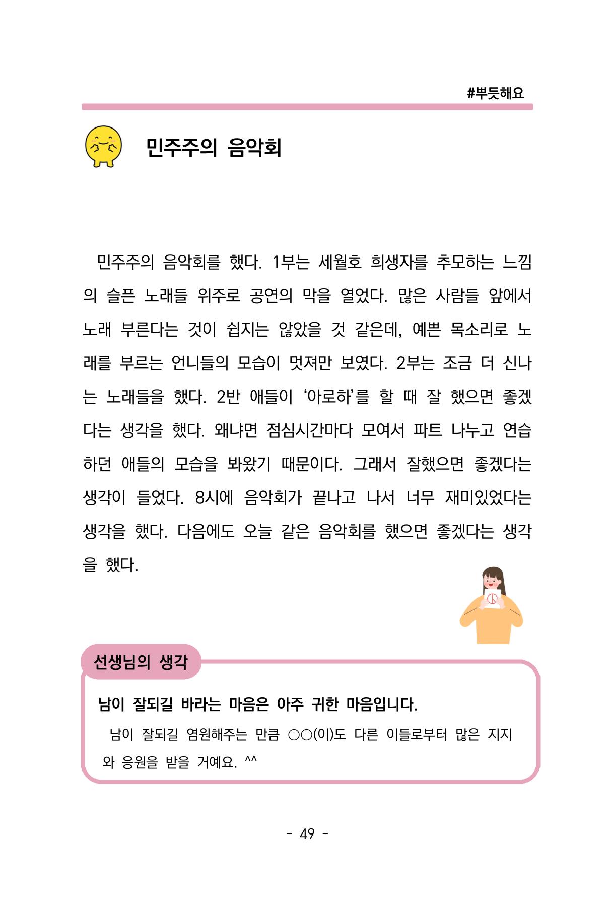 특성화중학교 아이들의 마음성장일기 내 마음일까? 51페이지