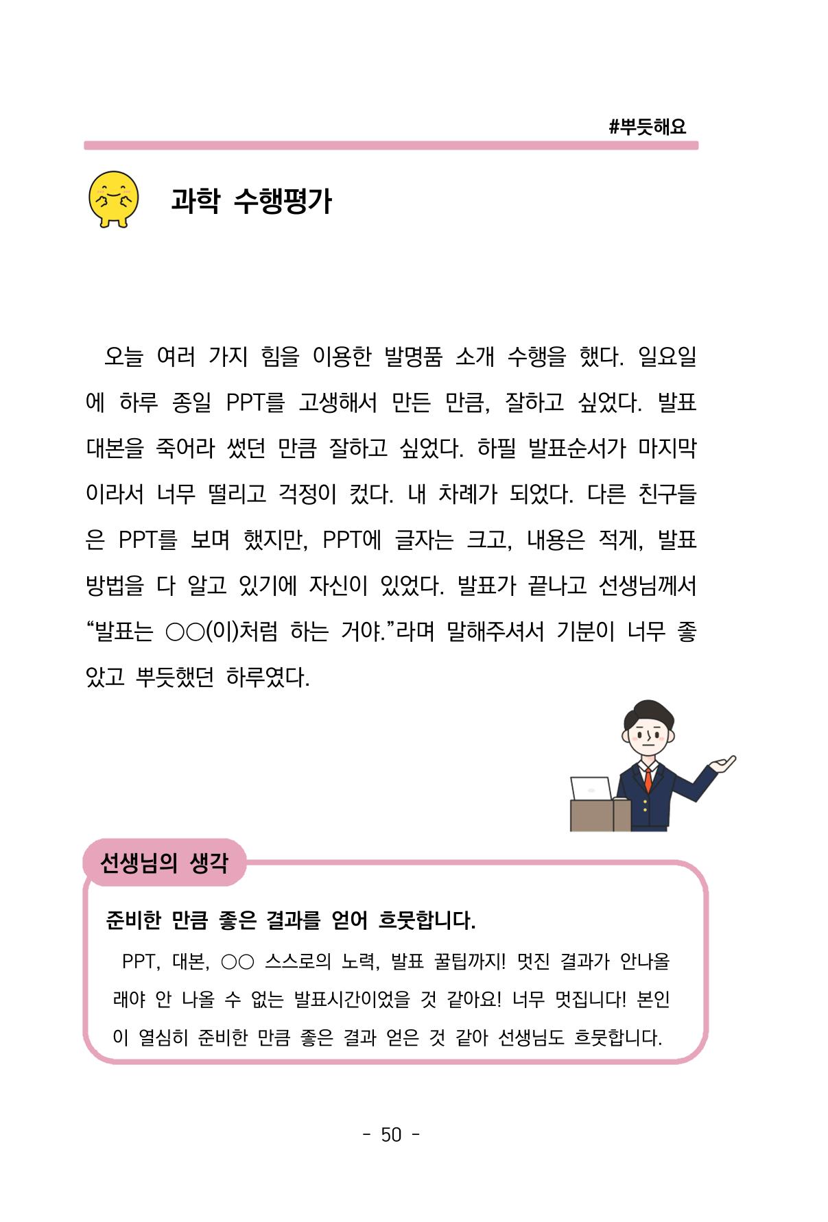 특성화중학교 아이들의 마음성장일기 내 마음일까? 52페이지