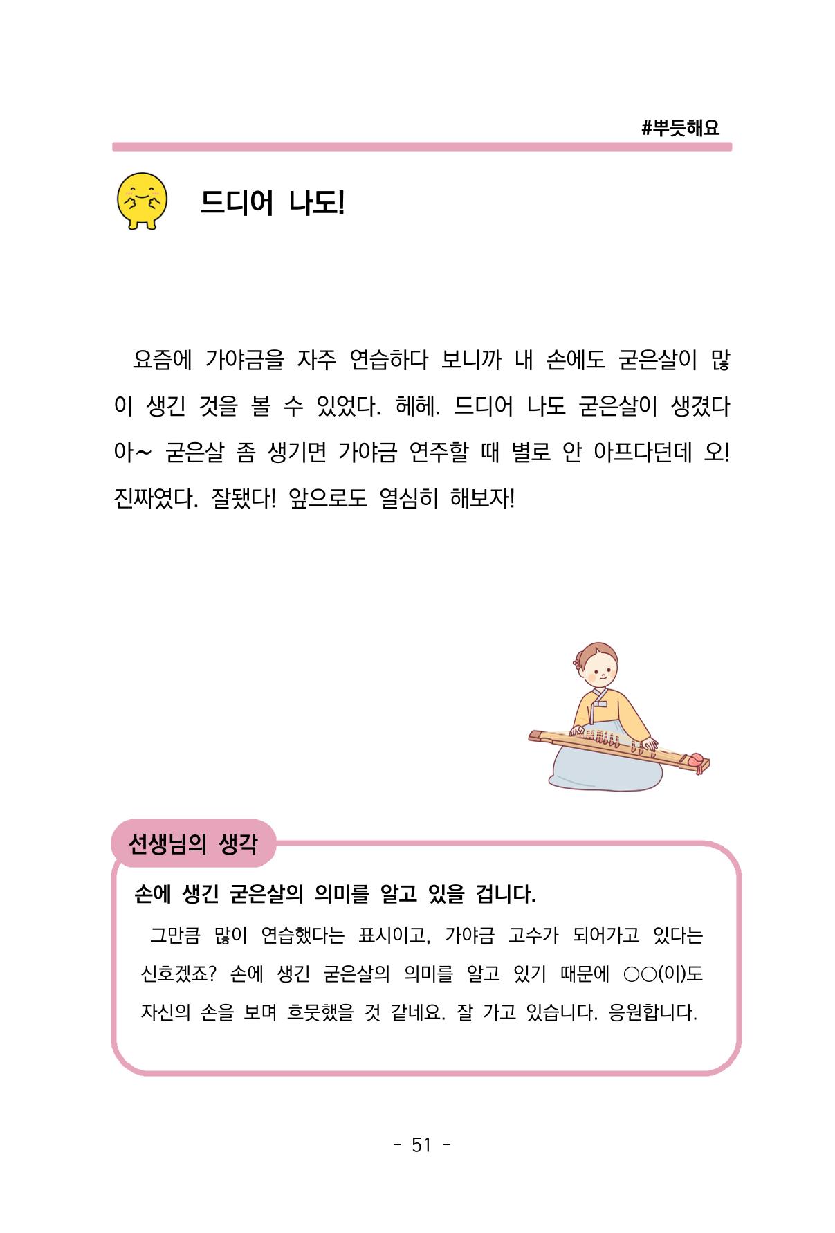 특성화중학교 아이들의 마음성장일기 내 마음일까? 53페이지