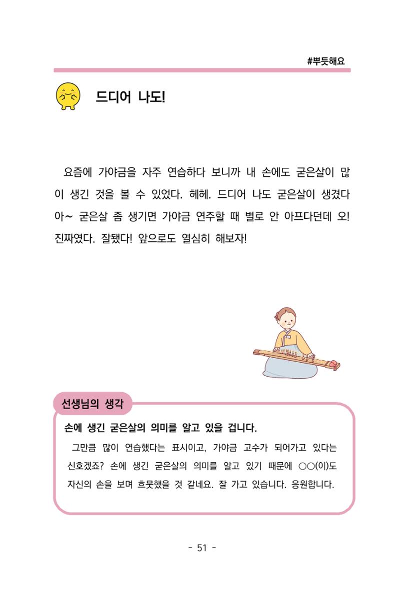 특성화중학교 아이들의 마음성장일기 내 마음일까? 53페이지