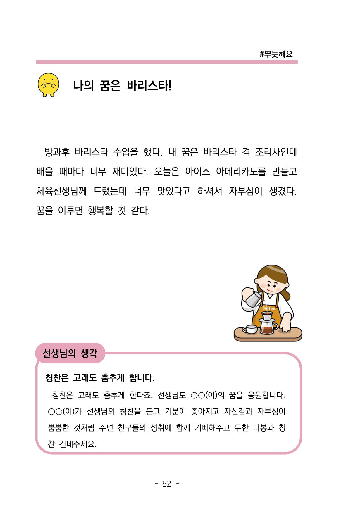 특성화중학교 아이들의 마음성장일기 내 마음일까? 54페이지