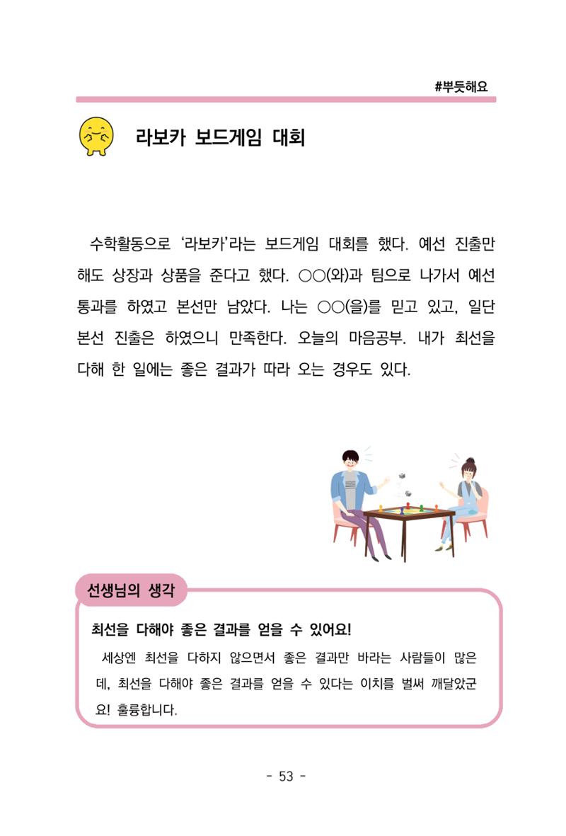 특성화중학교 아이들의 마음성장일기 내 마음일까? 55페이지