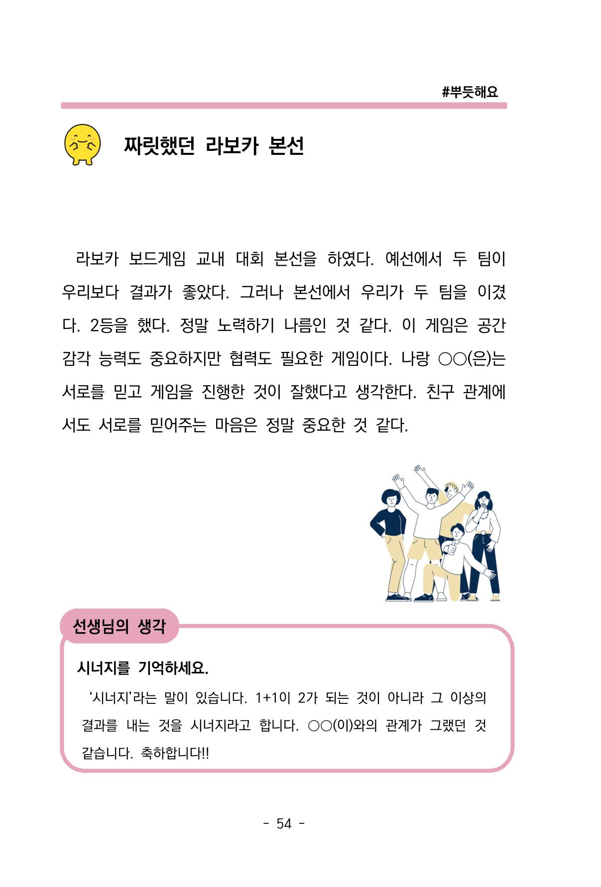 특성화중학교 아이들의 마음성장일기 내 마음일까? 56페이지