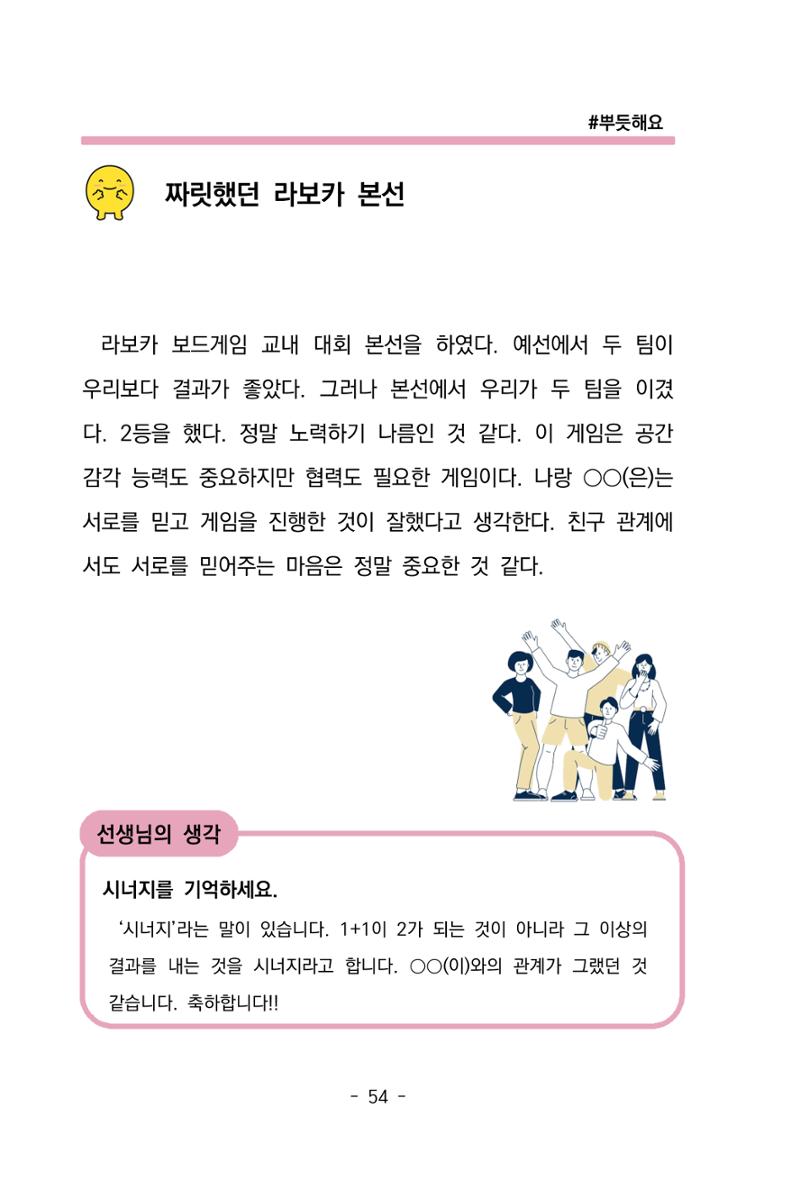 특성화중학교 아이들의 마음성장일기 내 마음일까? 56페이지
