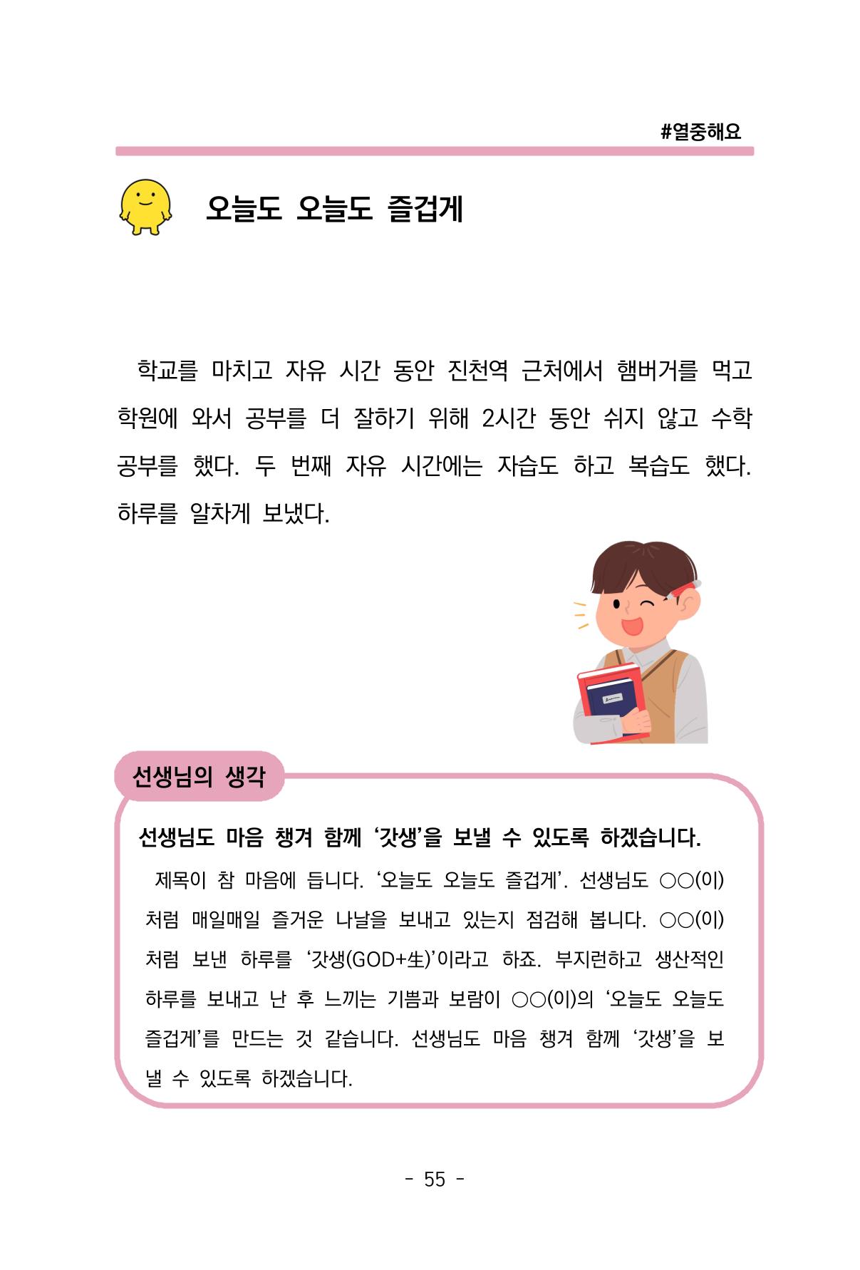 특성화중학교 아이들의 마음성장일기 내 마음일까? 57페이지