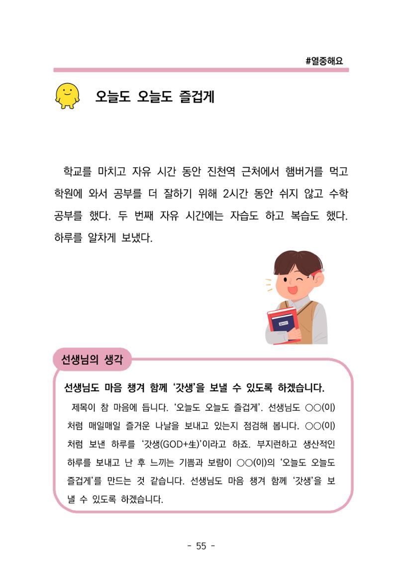 특성화중학교 아이들의 마음성장일기 내 마음일까? 57페이지