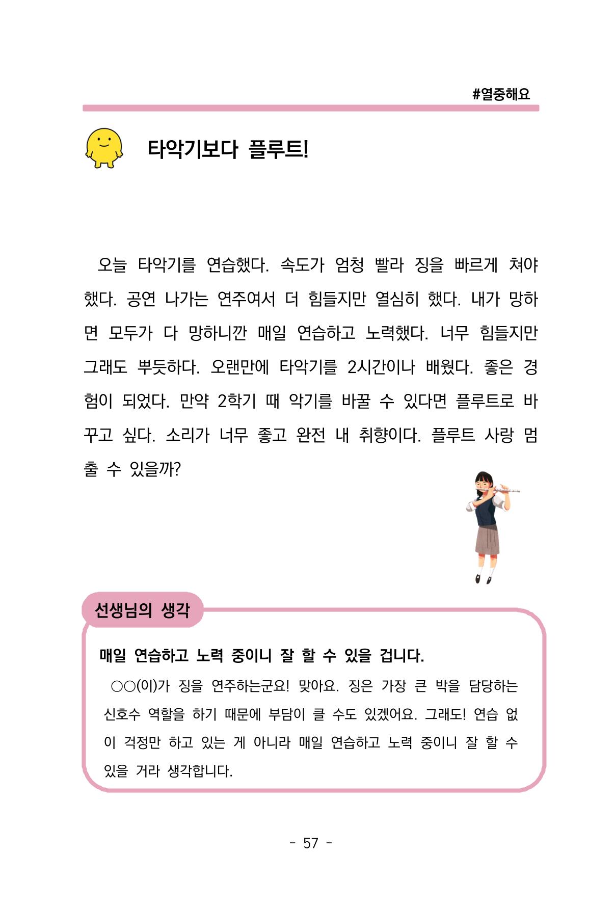 특성화중학교 아이들의 마음성장일기 내 마음일까? 59페이지