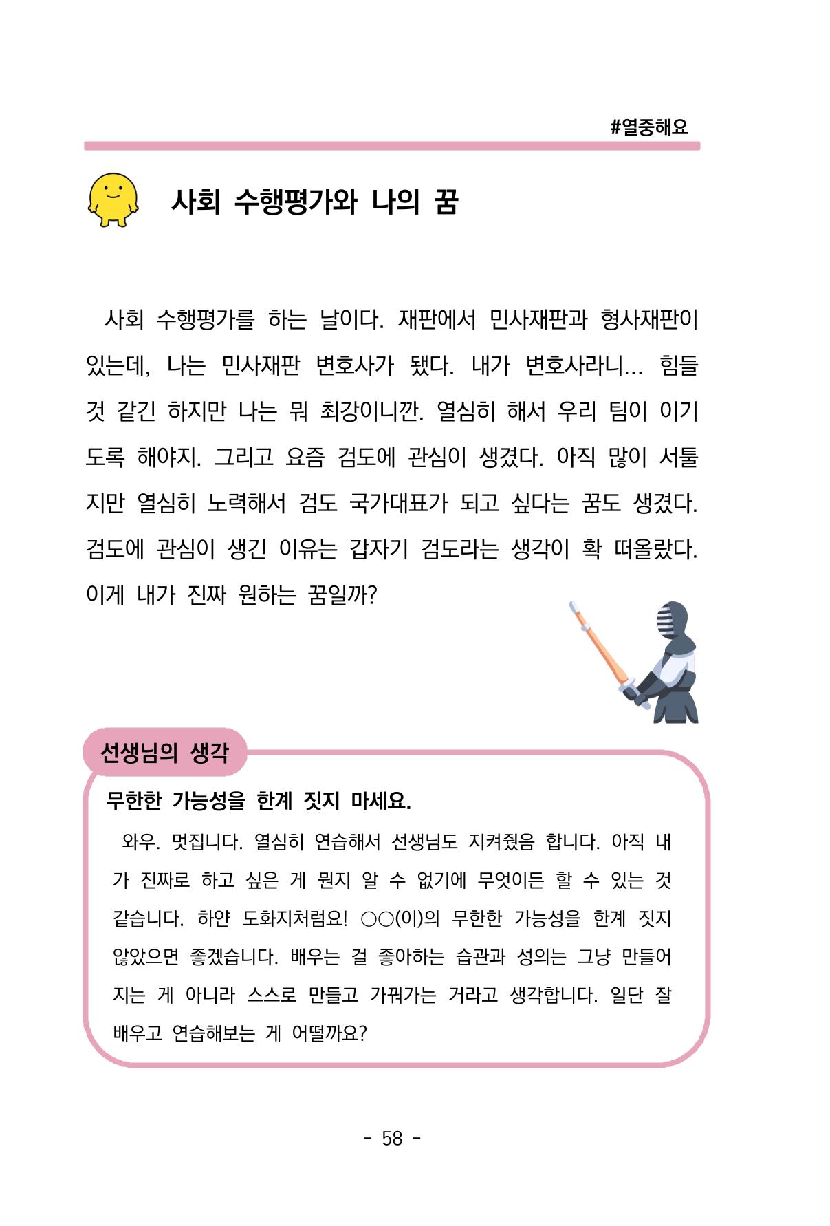 특성화중학교 아이들의 마음성장일기 내 마음일까? 60페이지
