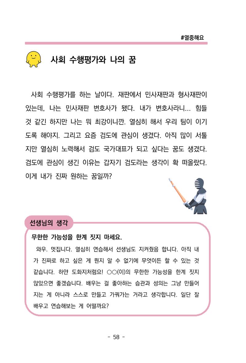 특성화중학교 아이들의 마음성장일기 내 마음일까? 60페이지