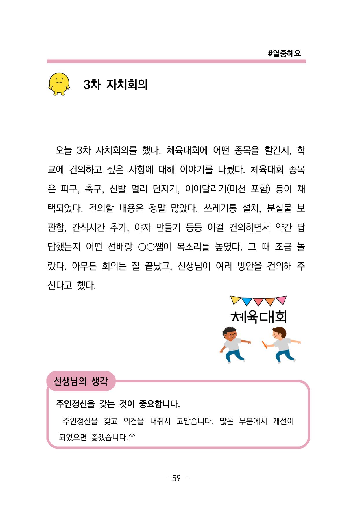 특성화중학교 아이들의 마음성장일기 내 마음일까? 61페이지