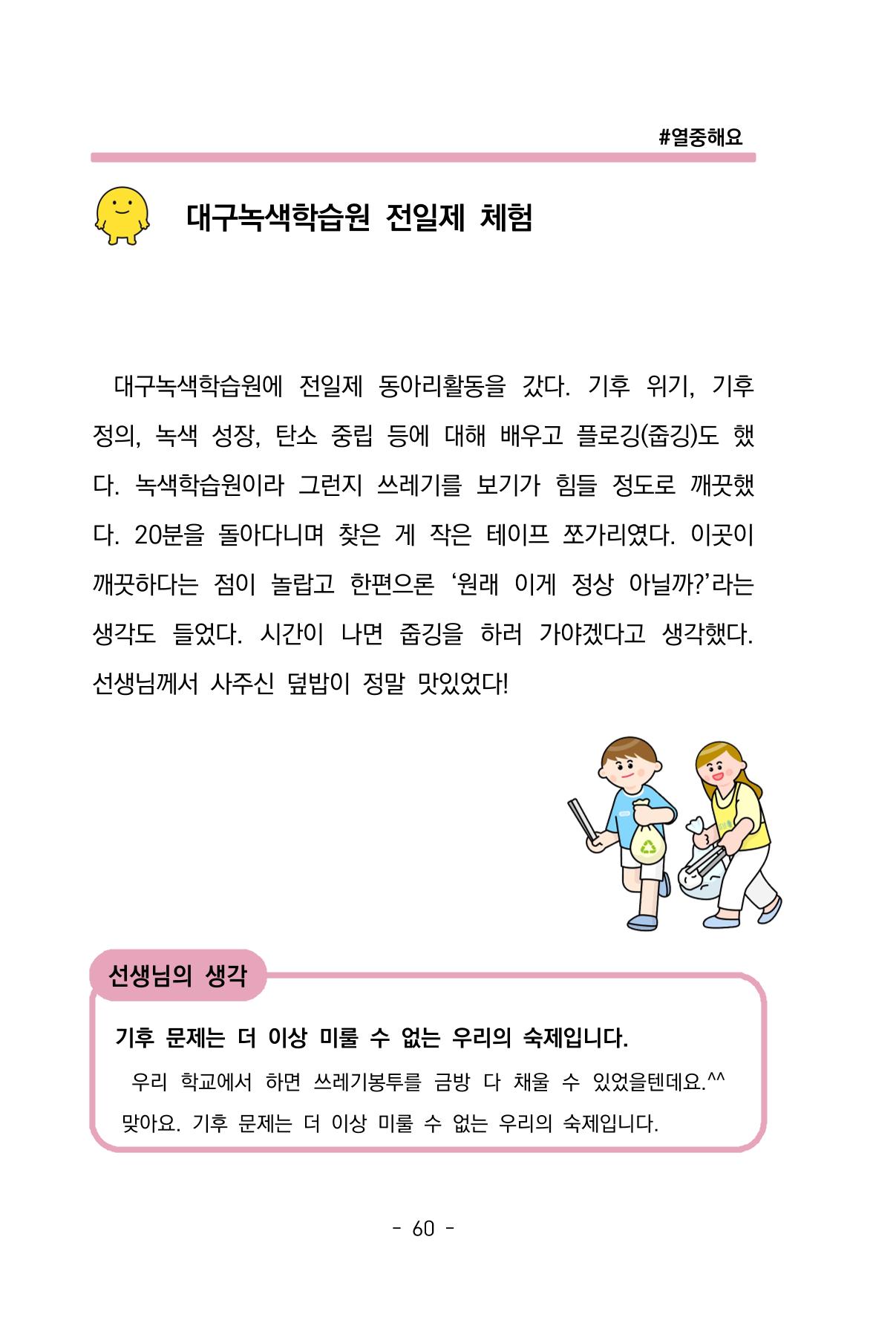 특성화중학교 아이들의 마음성장일기 내 마음일까? 62페이지
