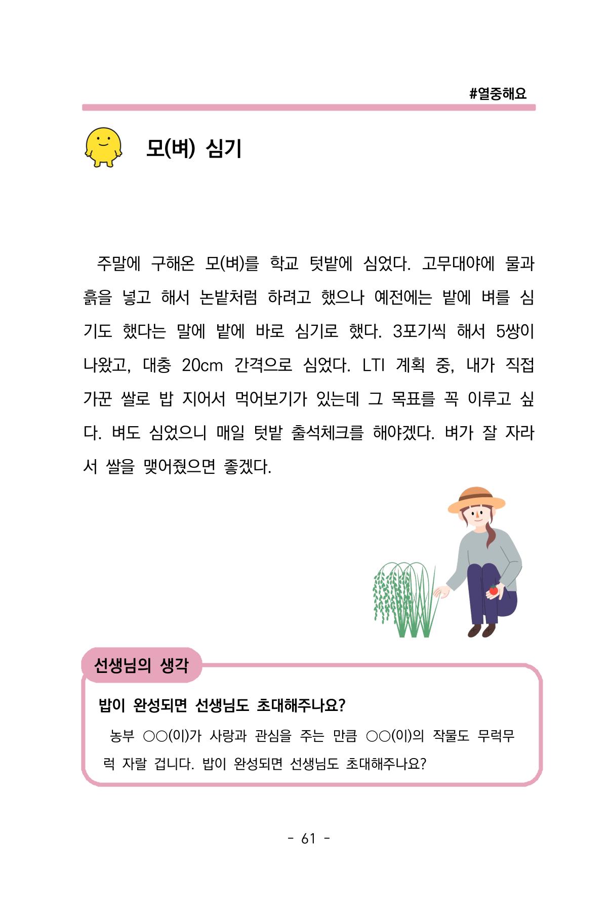 특성화중학교 아이들의 마음성장일기 내 마음일까? 63페이지