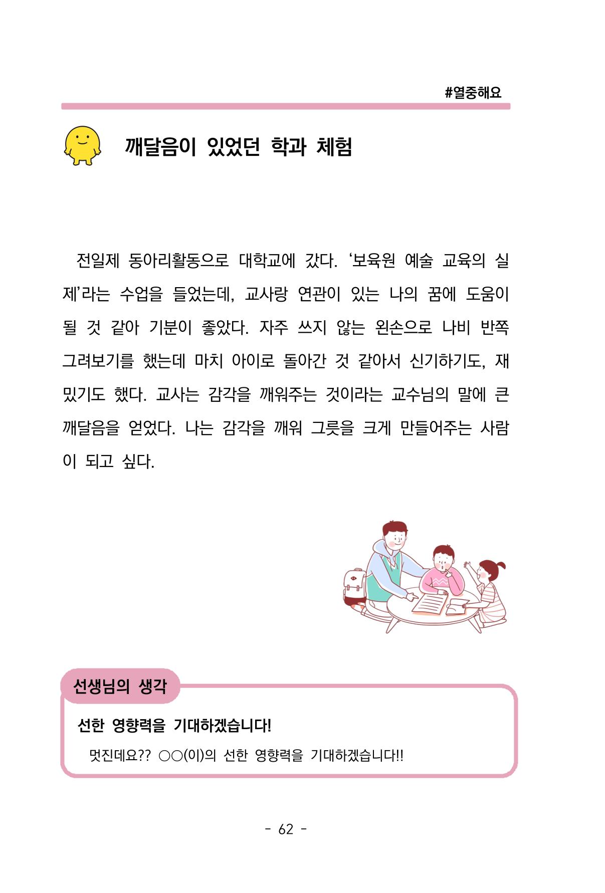 특성화중학교 아이들의 마음성장일기 내 마음일까? 64페이지