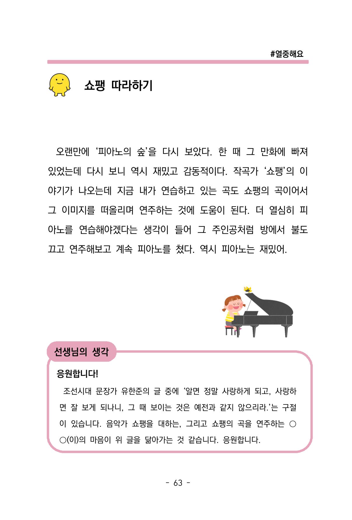 특성화중학교 아이들의 마음성장일기 내 마음일까? 65페이지