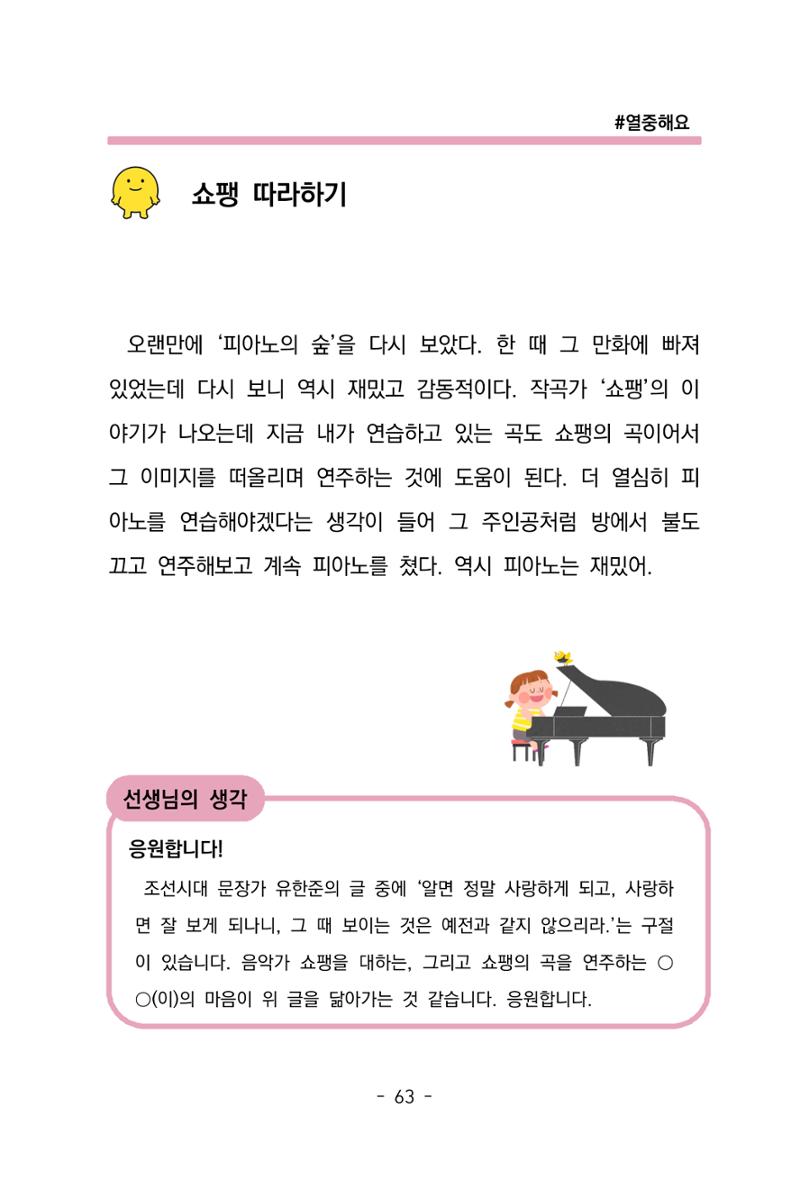 특성화중학교 아이들의 마음성장일기 내 마음일까? 65페이지