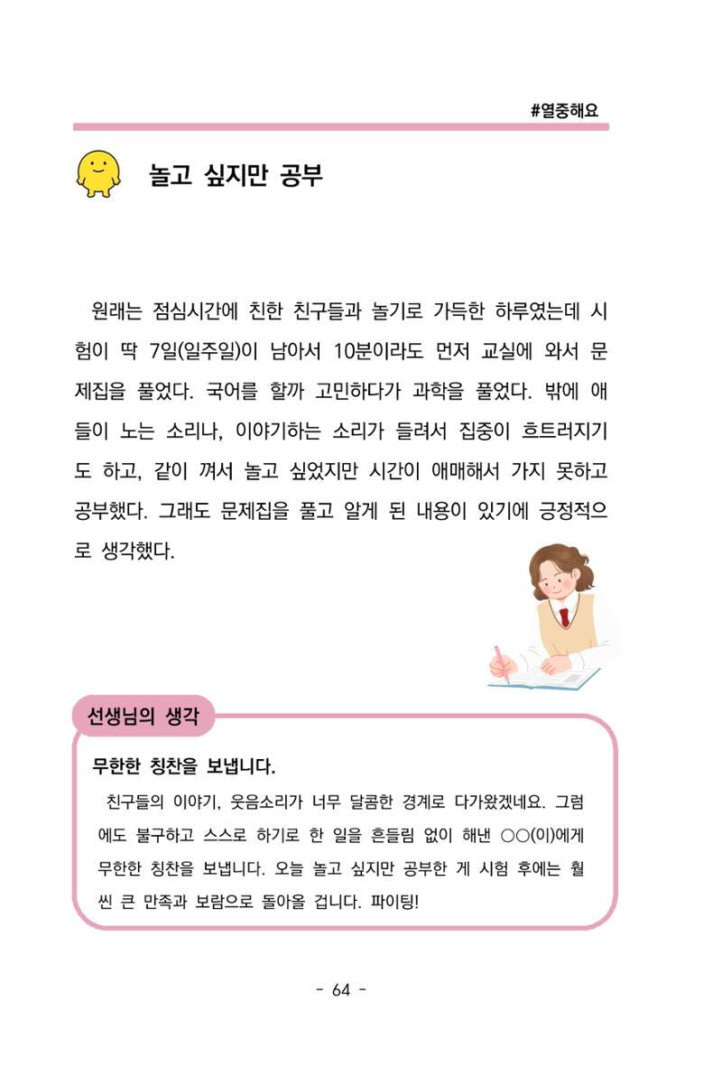 특성화중학교 아이들의 마음성장일기 내 마음일까? 66페이지