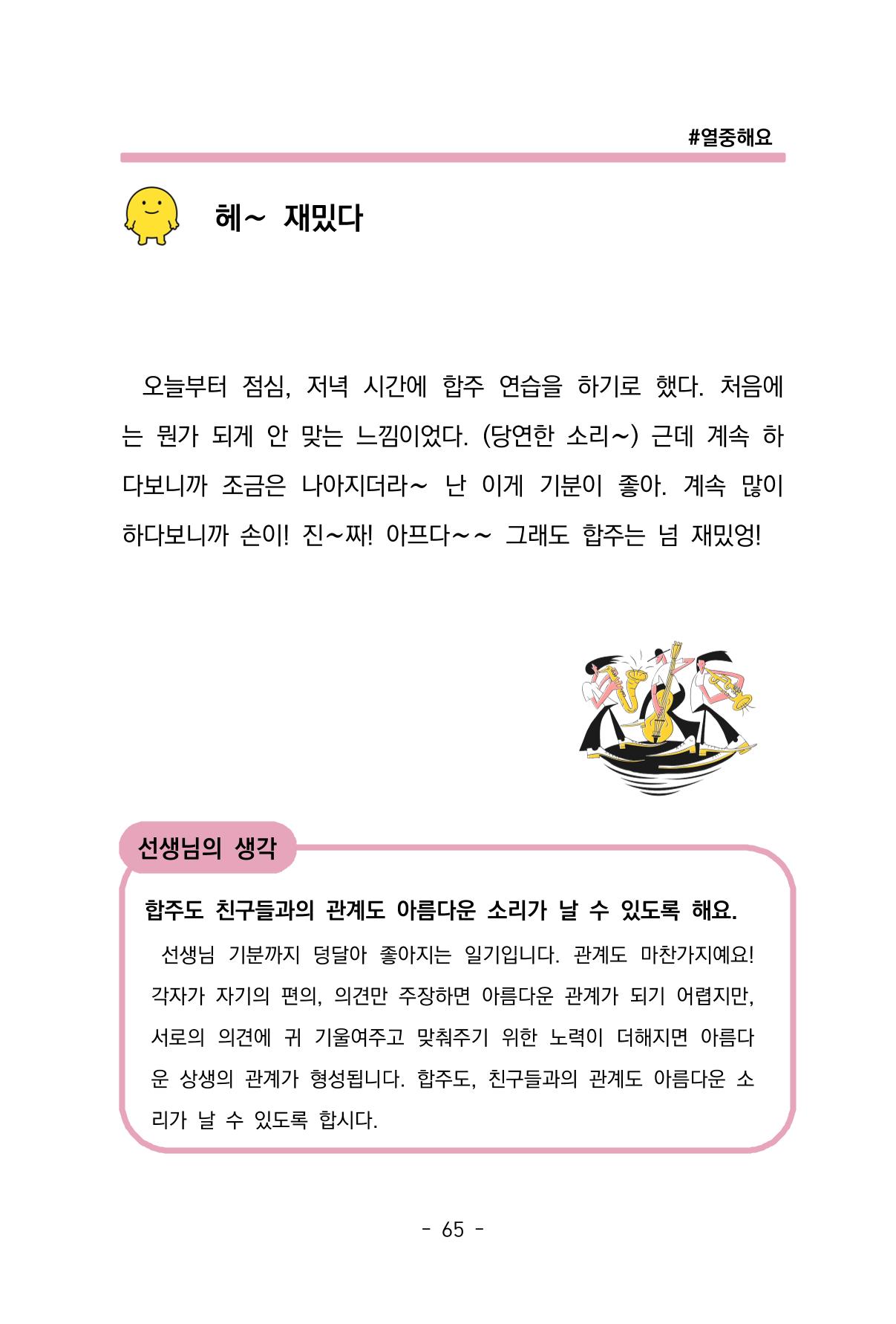특성화중학교 아이들의 마음성장일기 내 마음일까? 67페이지