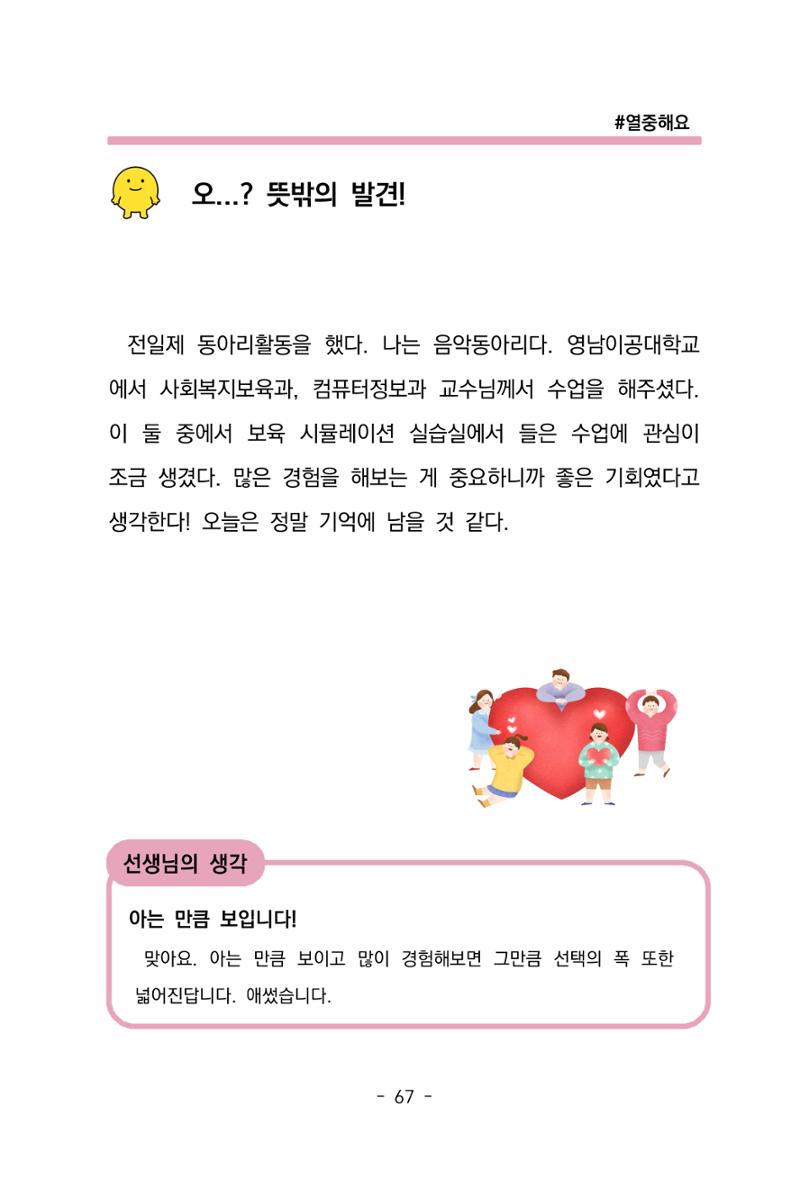 특성화중학교 아이들의 마음성장일기 내 마음일까? 69페이지