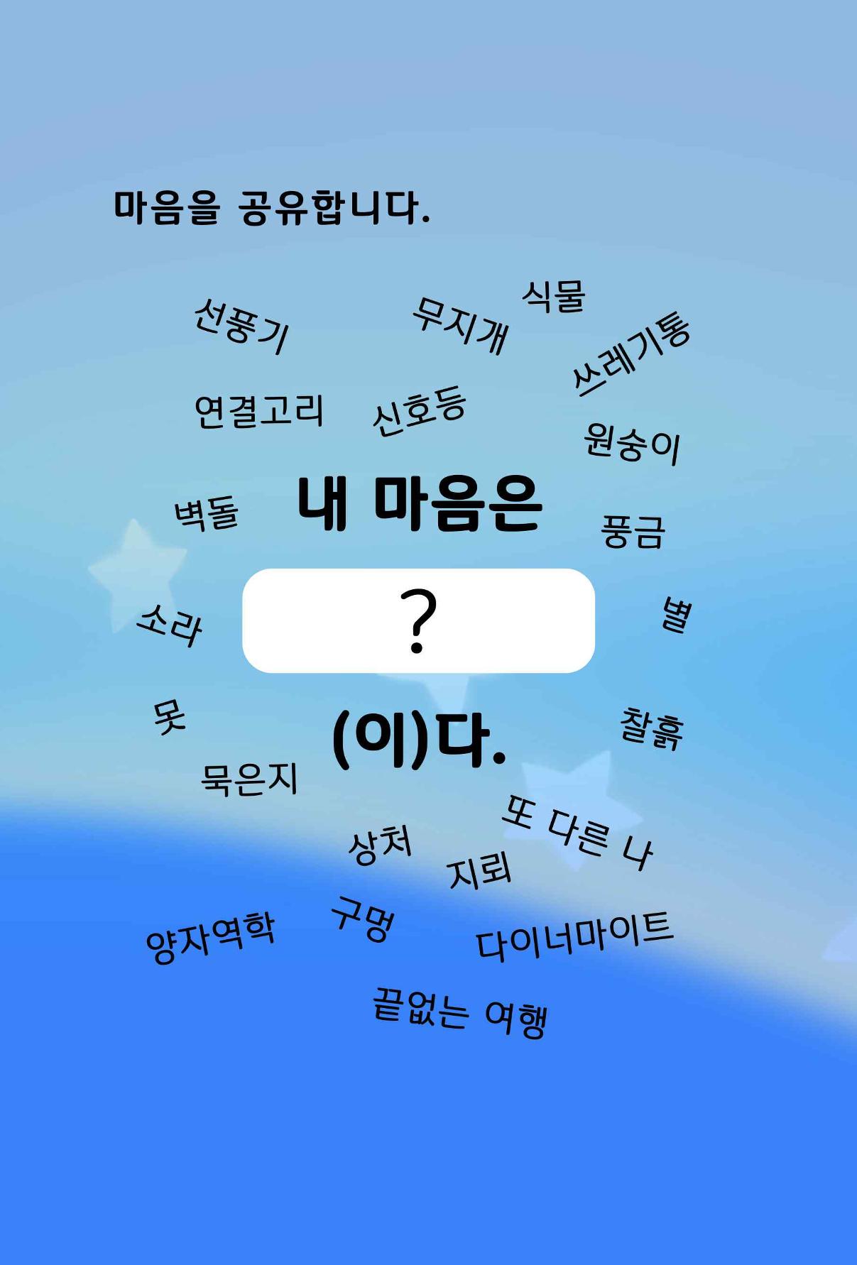 특성화중학교 아이들의 마음성장일기 내 마음일까? 7페이지