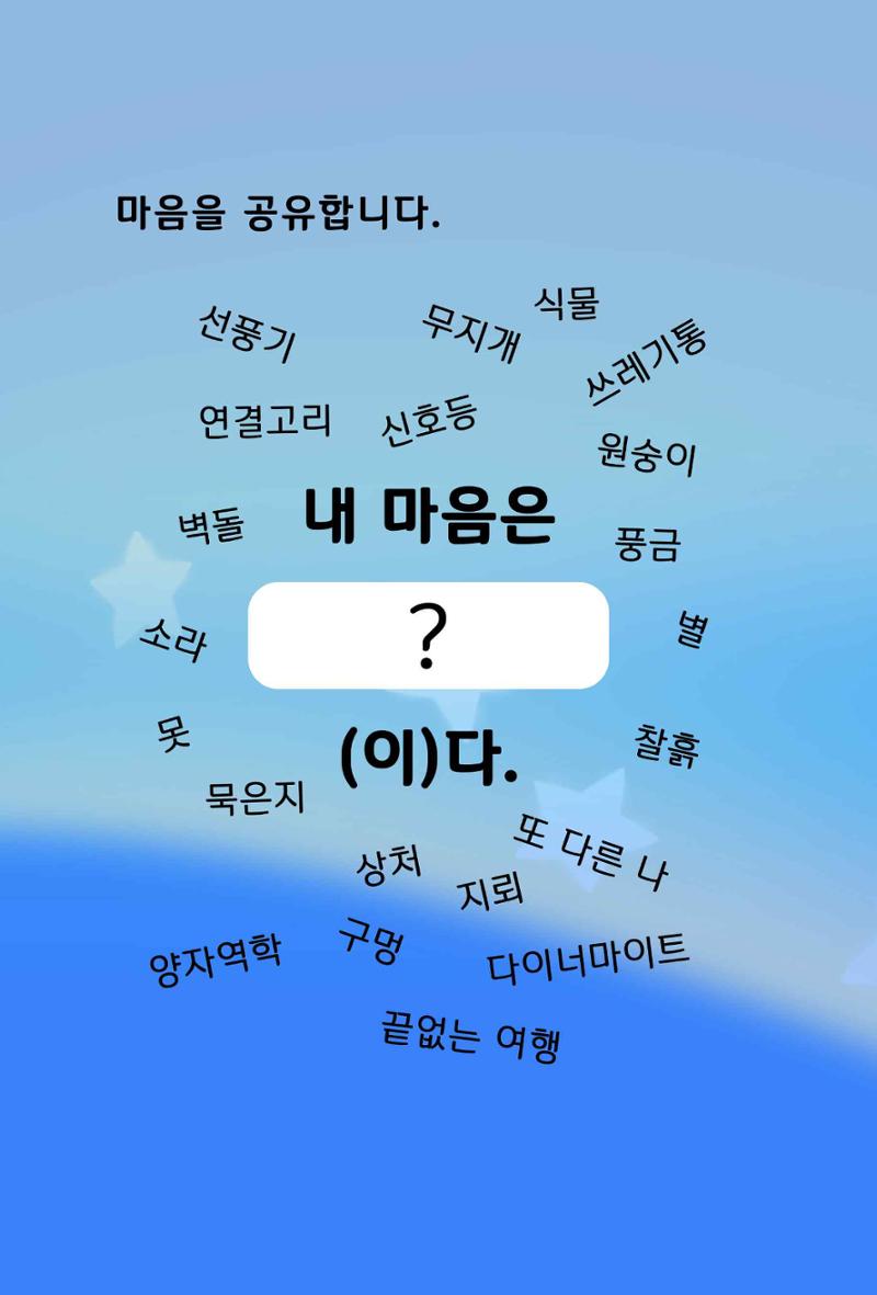 특성화중학교 아이들의 마음성장일기 내 마음일까? 7페이지