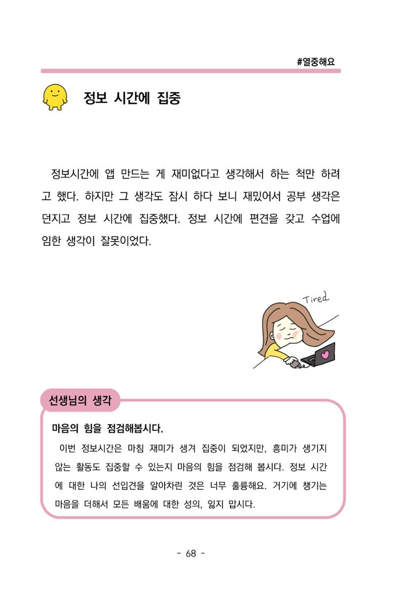 특성화중학교 아이들의 마음성장일기 내 마음일까? 70페이지