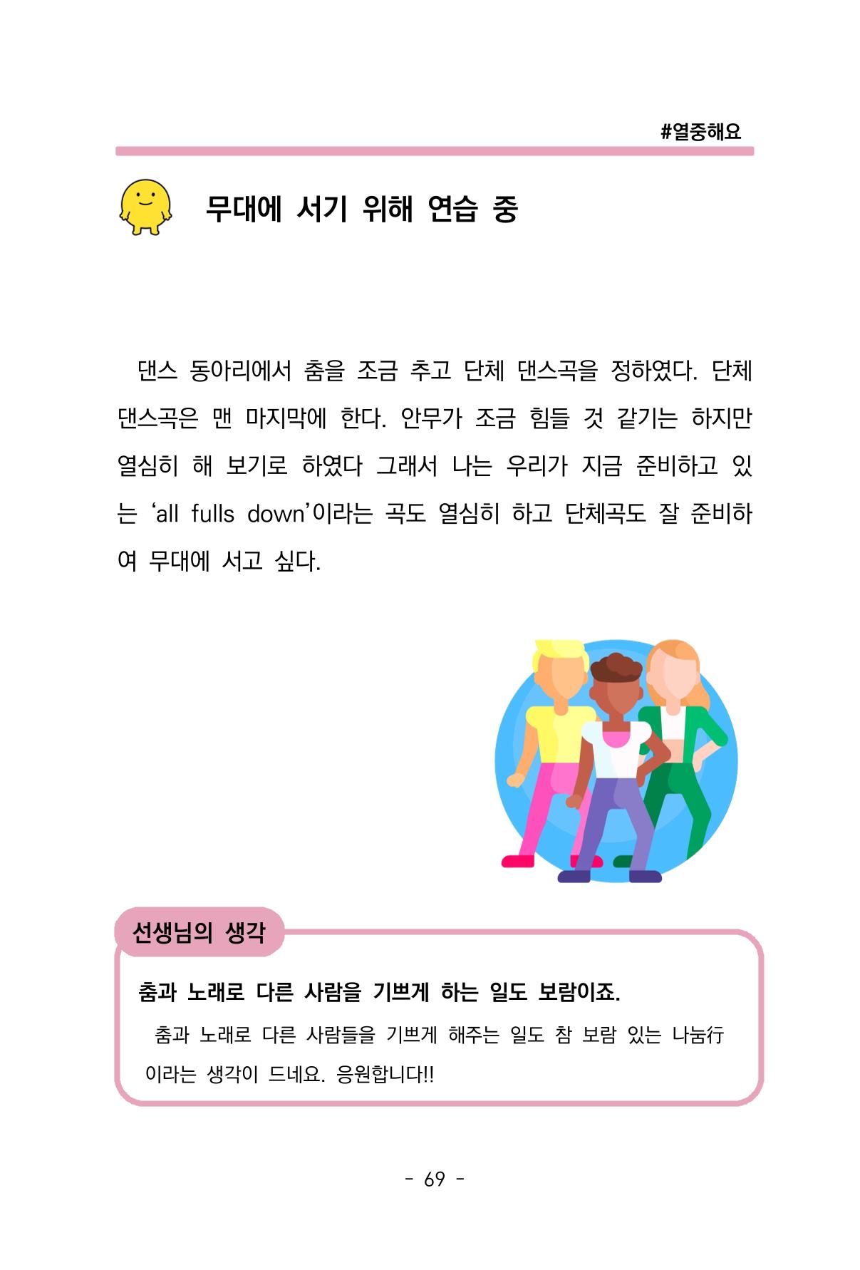 특성화중학교 아이들의 마음성장일기 내 마음일까? 71페이지