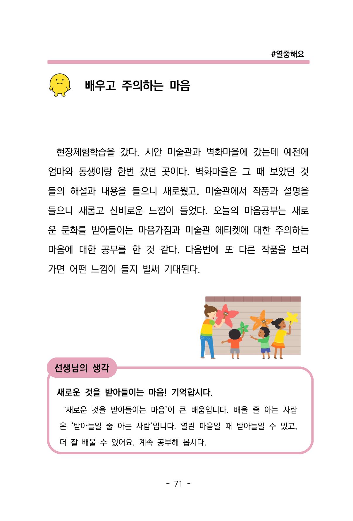 특성화중학교 아이들의 마음성장일기 내 마음일까? 73페이지