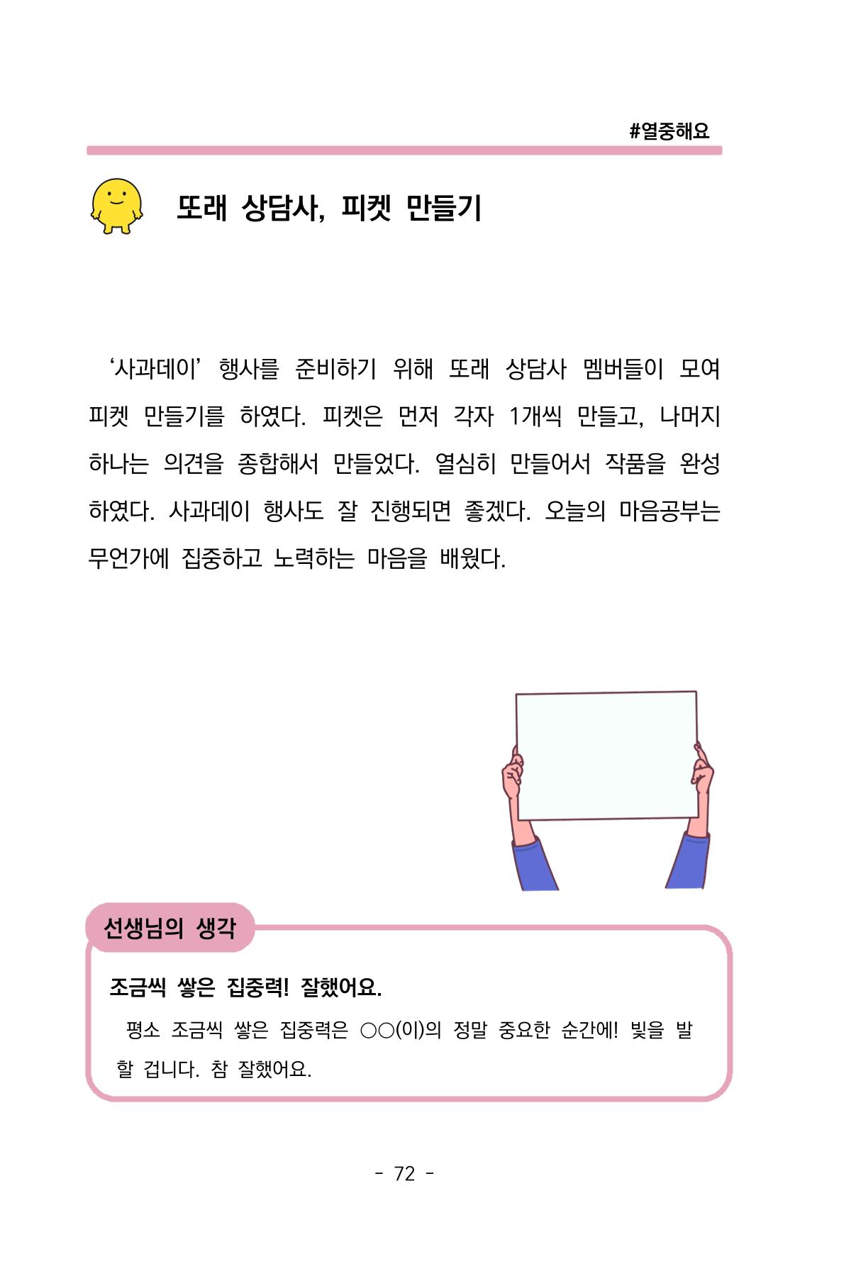 특성화중학교 아이들의 마음성장일기 내 마음일까? 74페이지