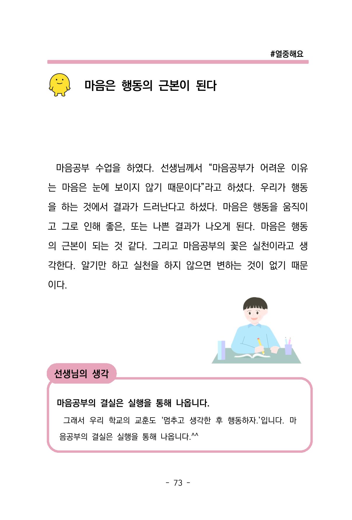 특성화중학교 아이들의 마음성장일기 내 마음일까? 75페이지