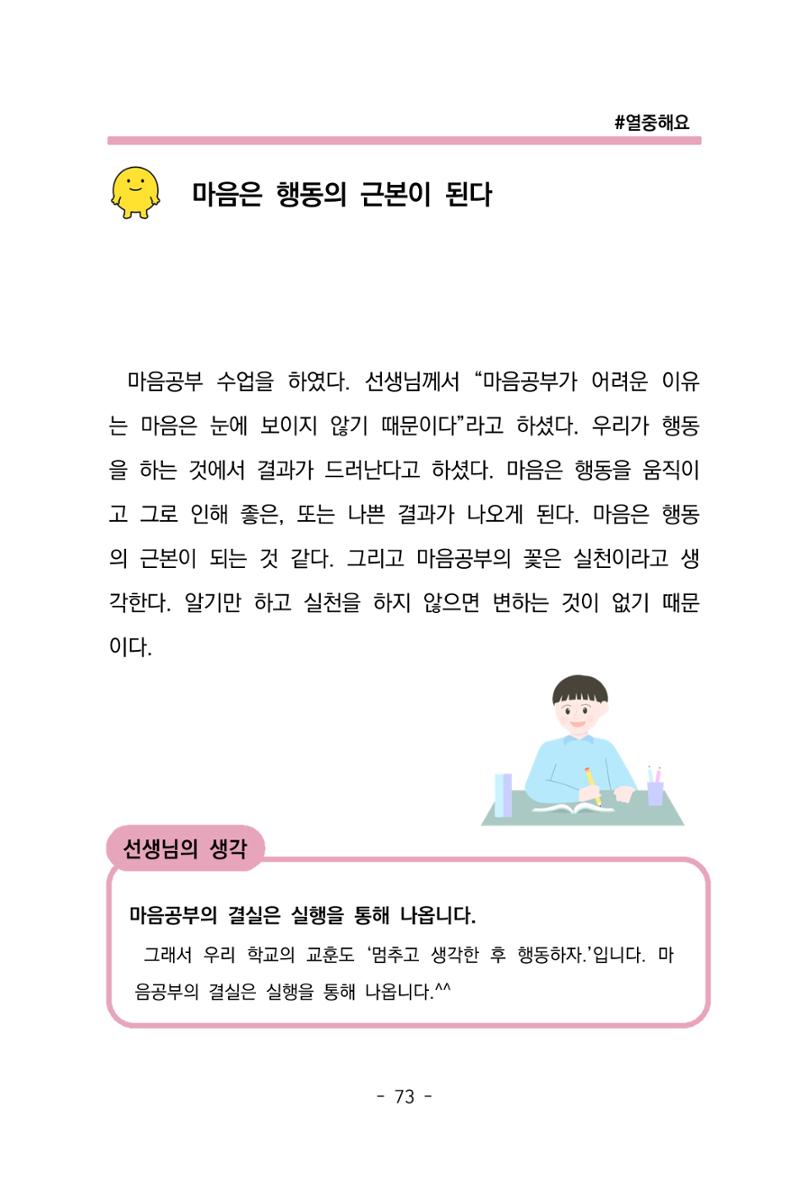 특성화중학교 아이들의 마음성장일기 내 마음일까? 75페이지