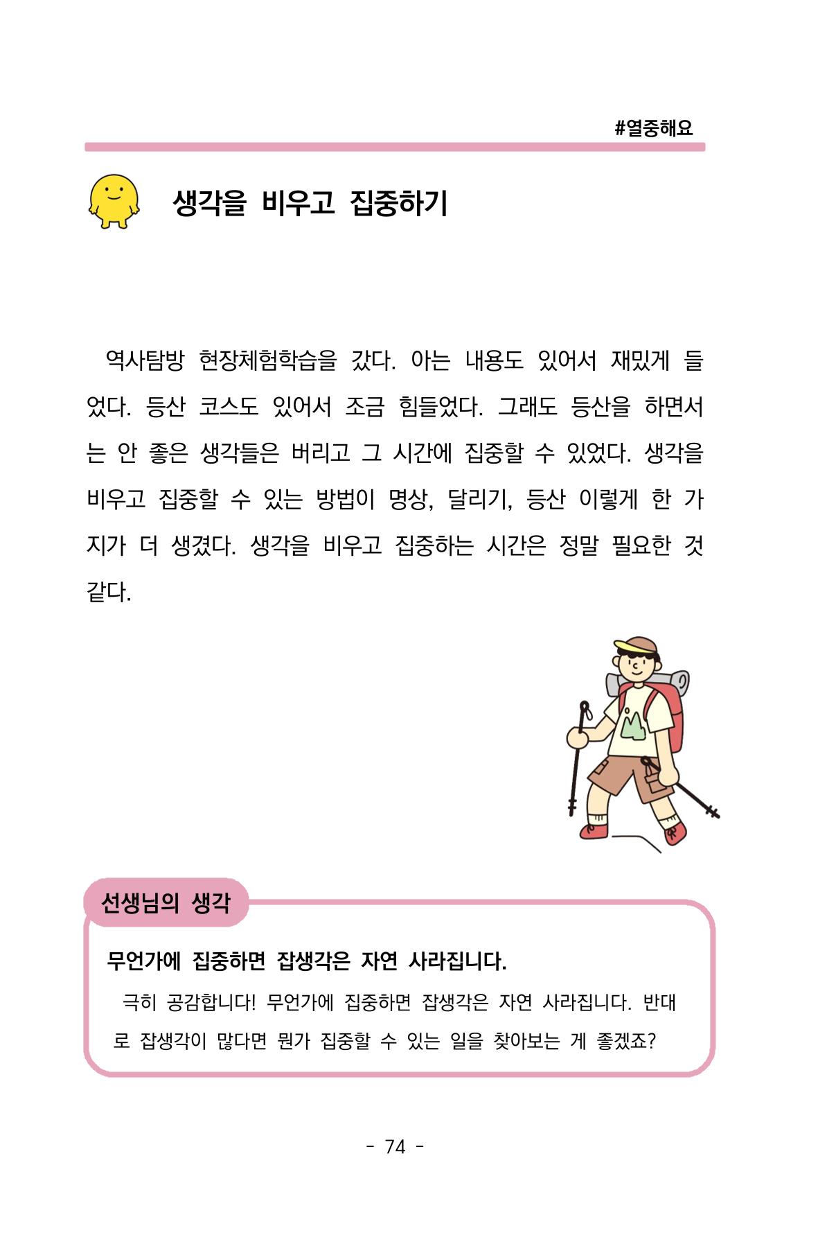 특성화중학교 아이들의 마음성장일기 내 마음일까? 76페이지