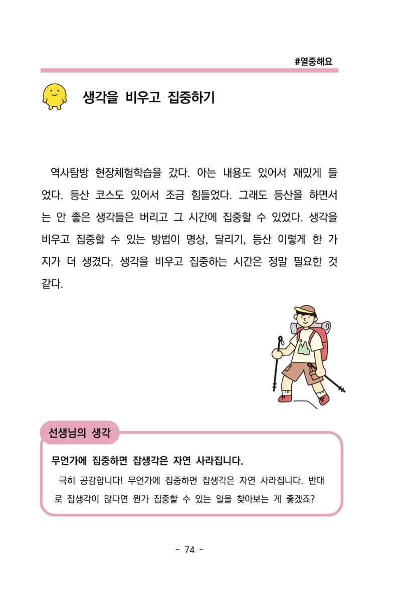특성화중학교 아이들의 마음성장일기 내 마음일까? 76페이지