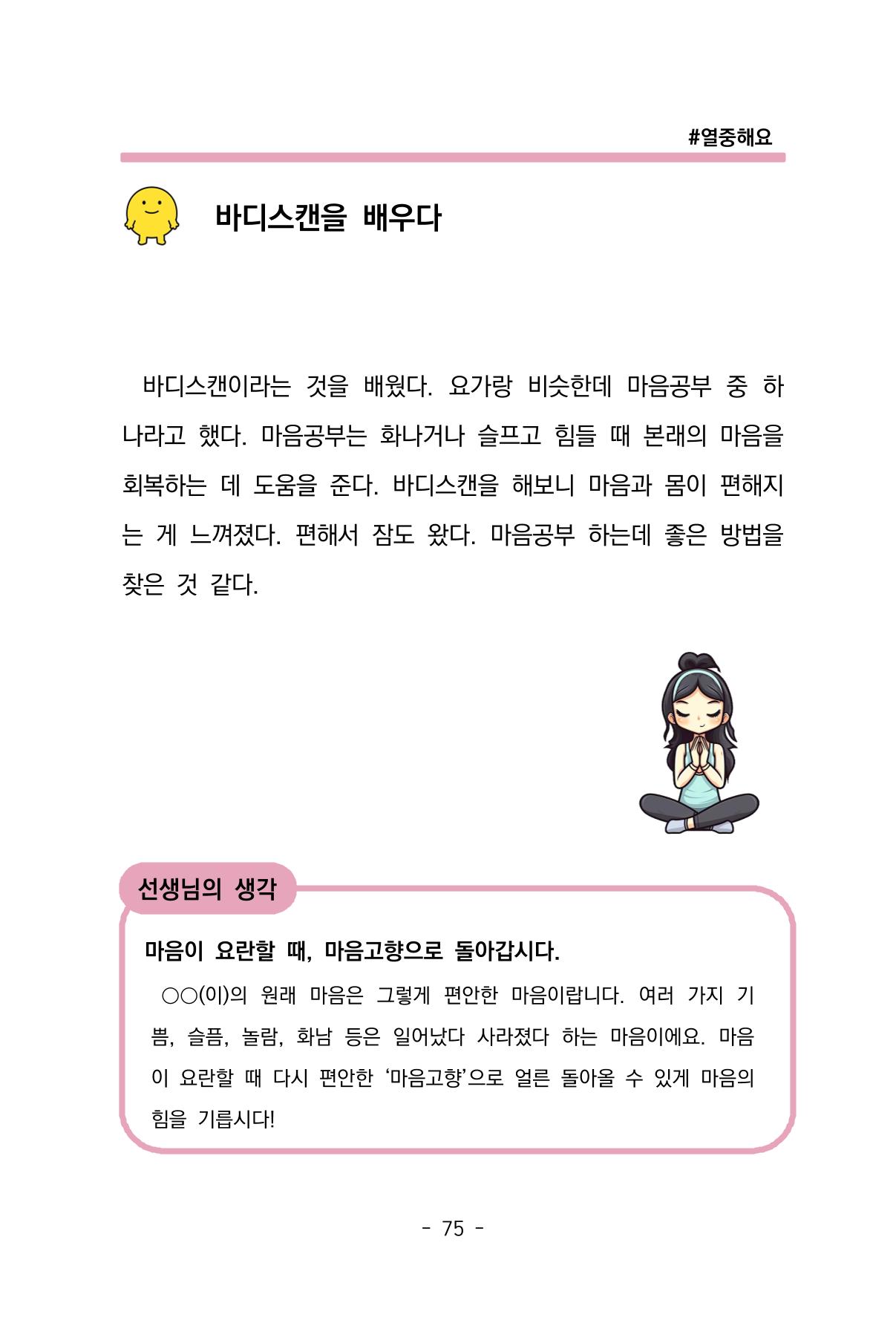 특성화중학교 아이들의 마음성장일기 내 마음일까? 77페이지