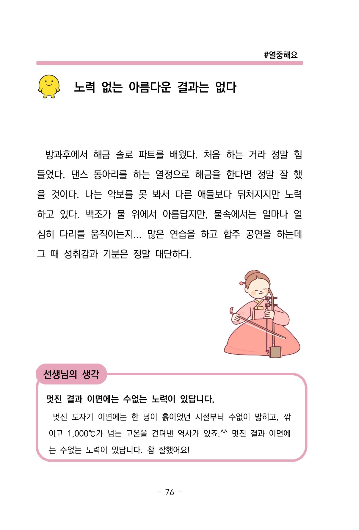 특성화중학교 아이들의 마음성장일기 내 마음일까? 78페이지