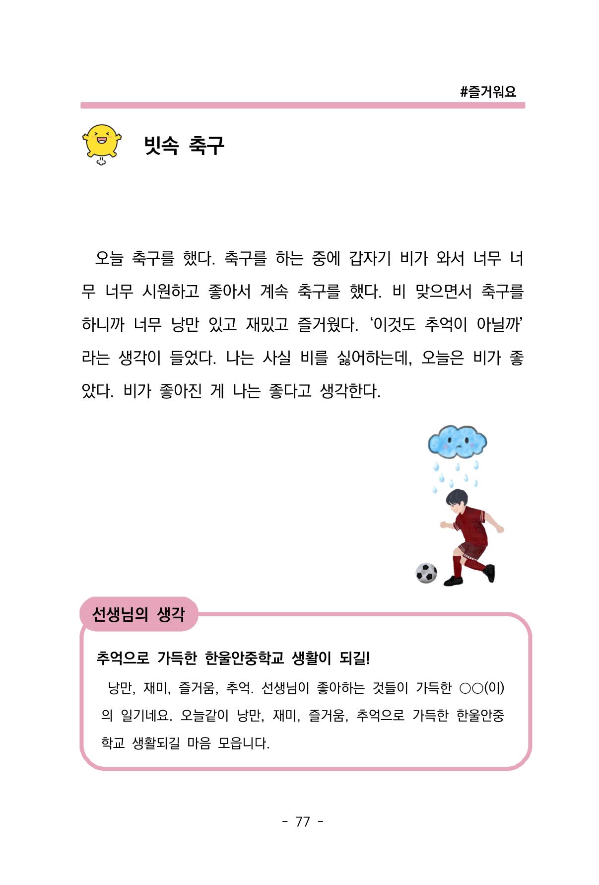 특성화중학교 아이들의 마음성장일기 내 마음일까? 79페이지