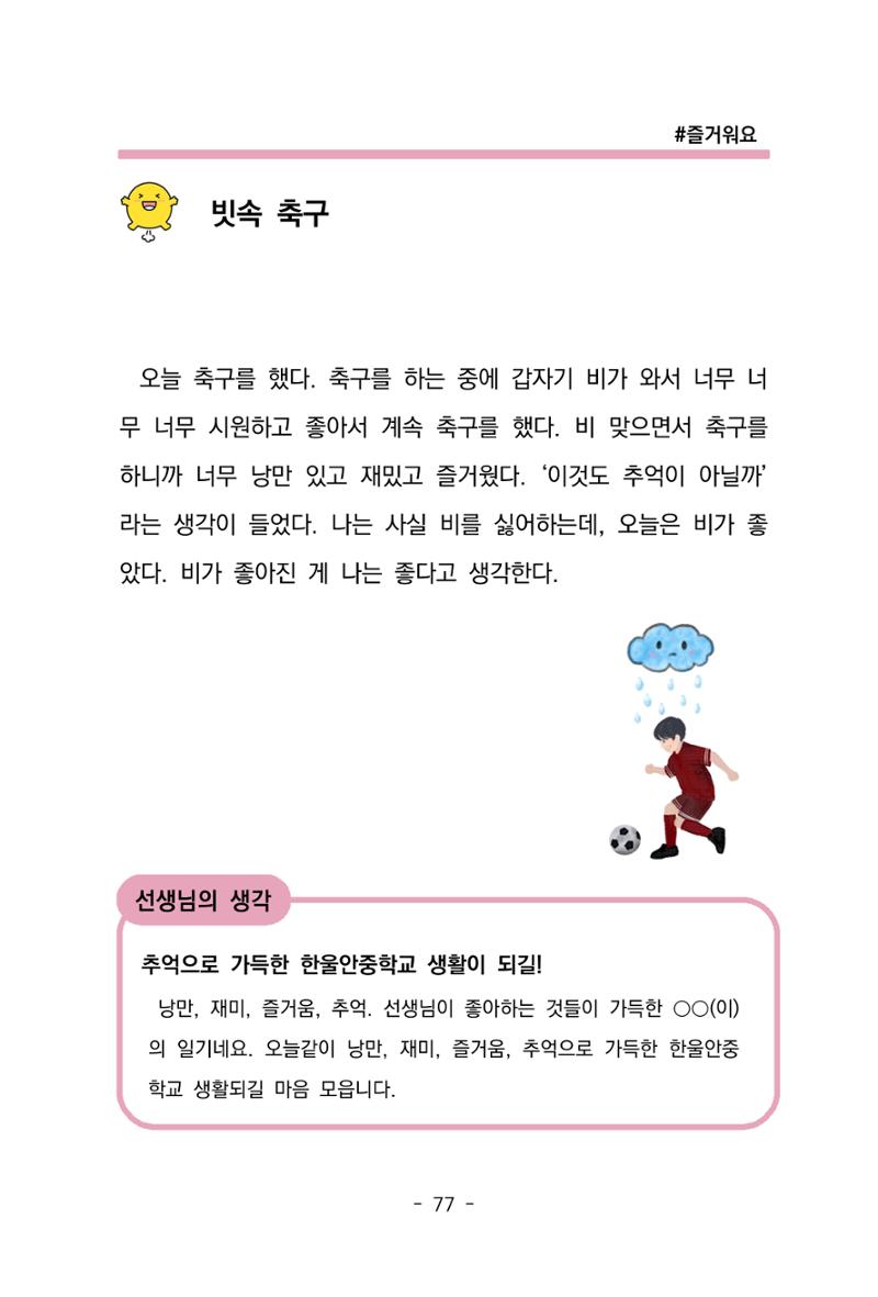 특성화중학교 아이들의 마음성장일기 내 마음일까? 79페이지