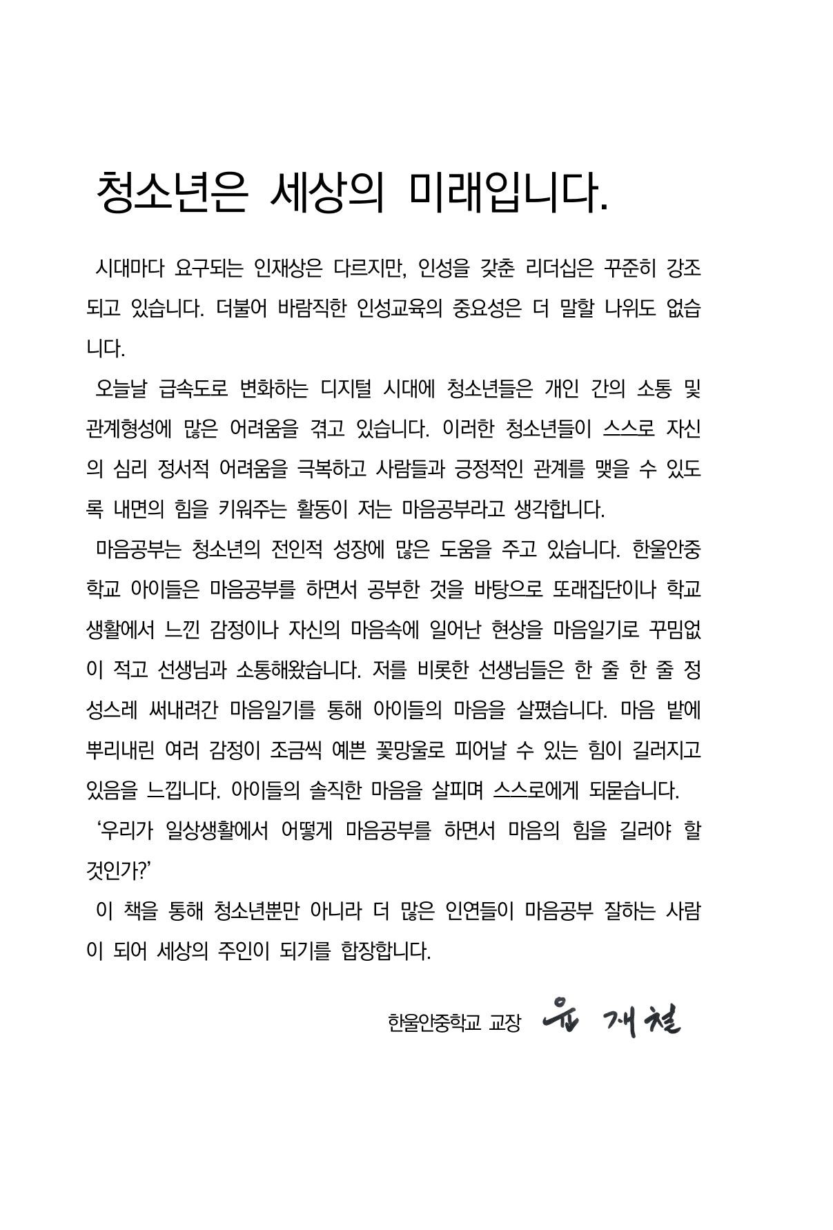 특성화중학교 아이들의 마음성장일기 내 마음일까? 8페이지