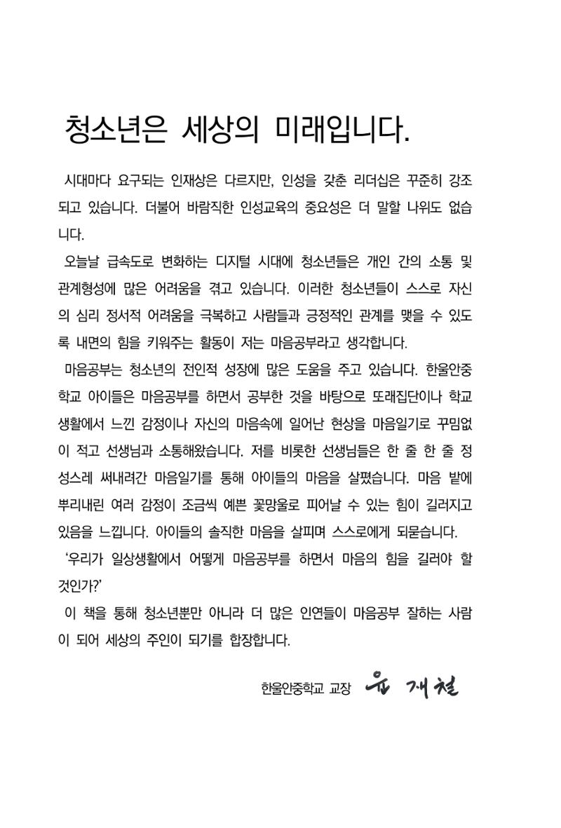 특성화중학교 아이들의 마음성장일기 내 마음일까? 8페이지