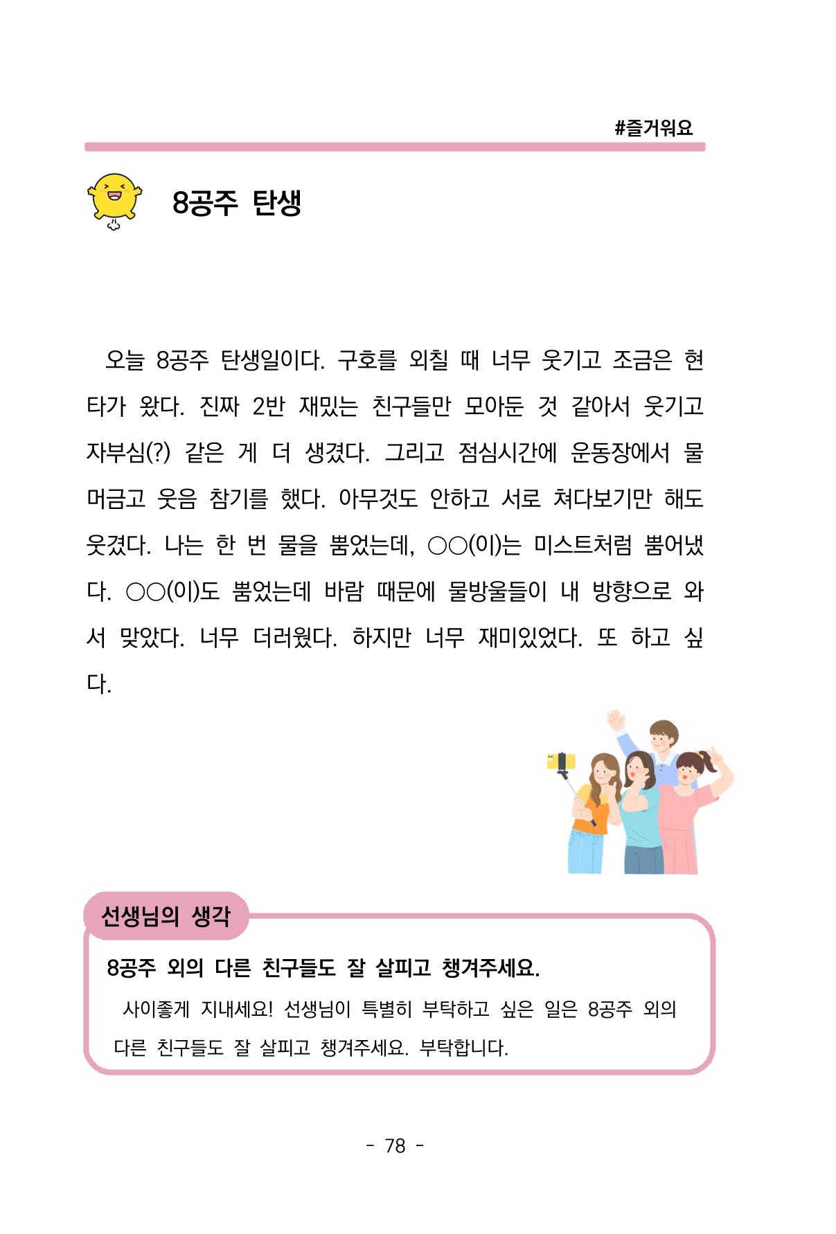 특성화중학교 아이들의 마음성장일기 내 마음일까? 80페이지